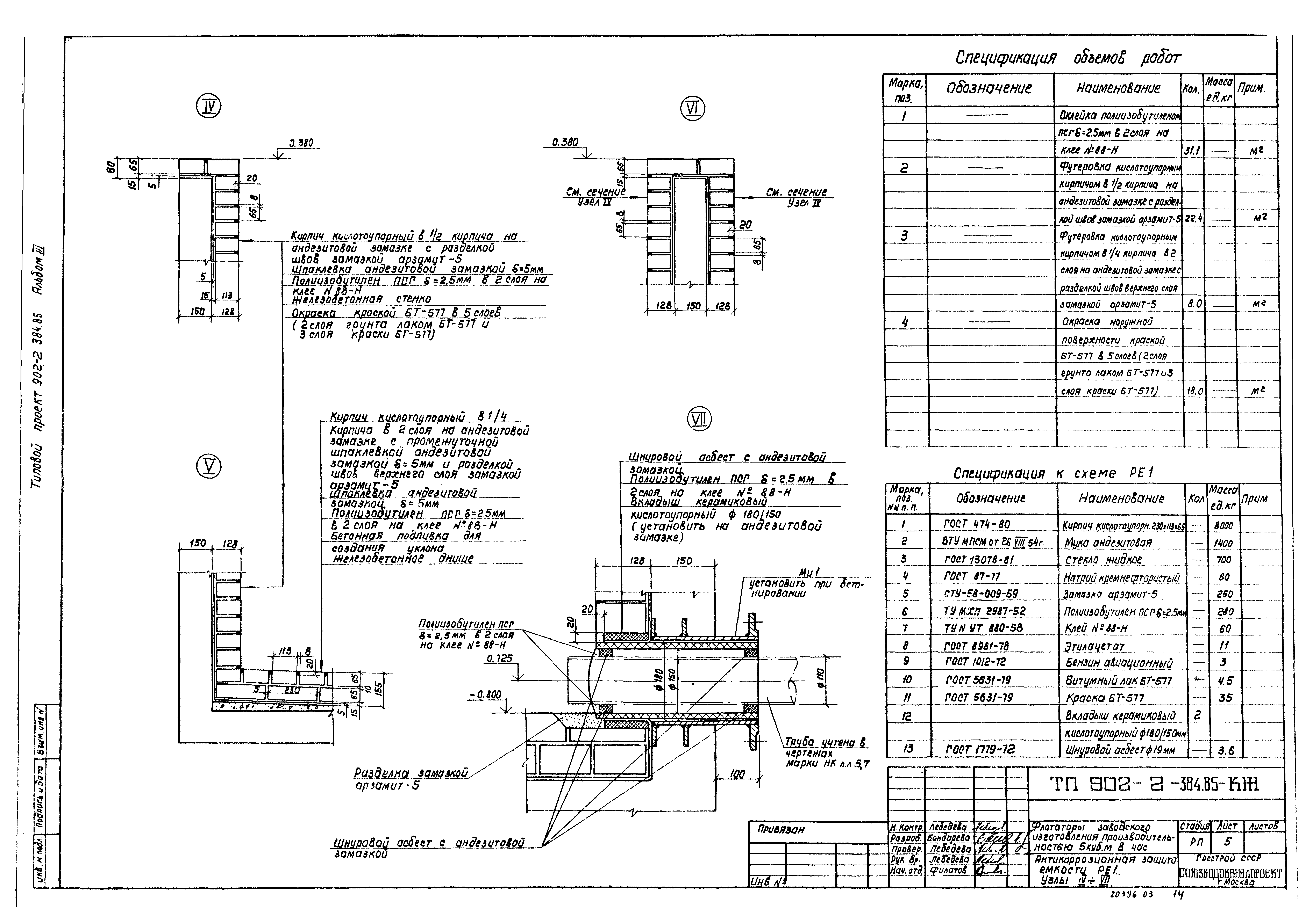 Типовой проект 902-2-385.85