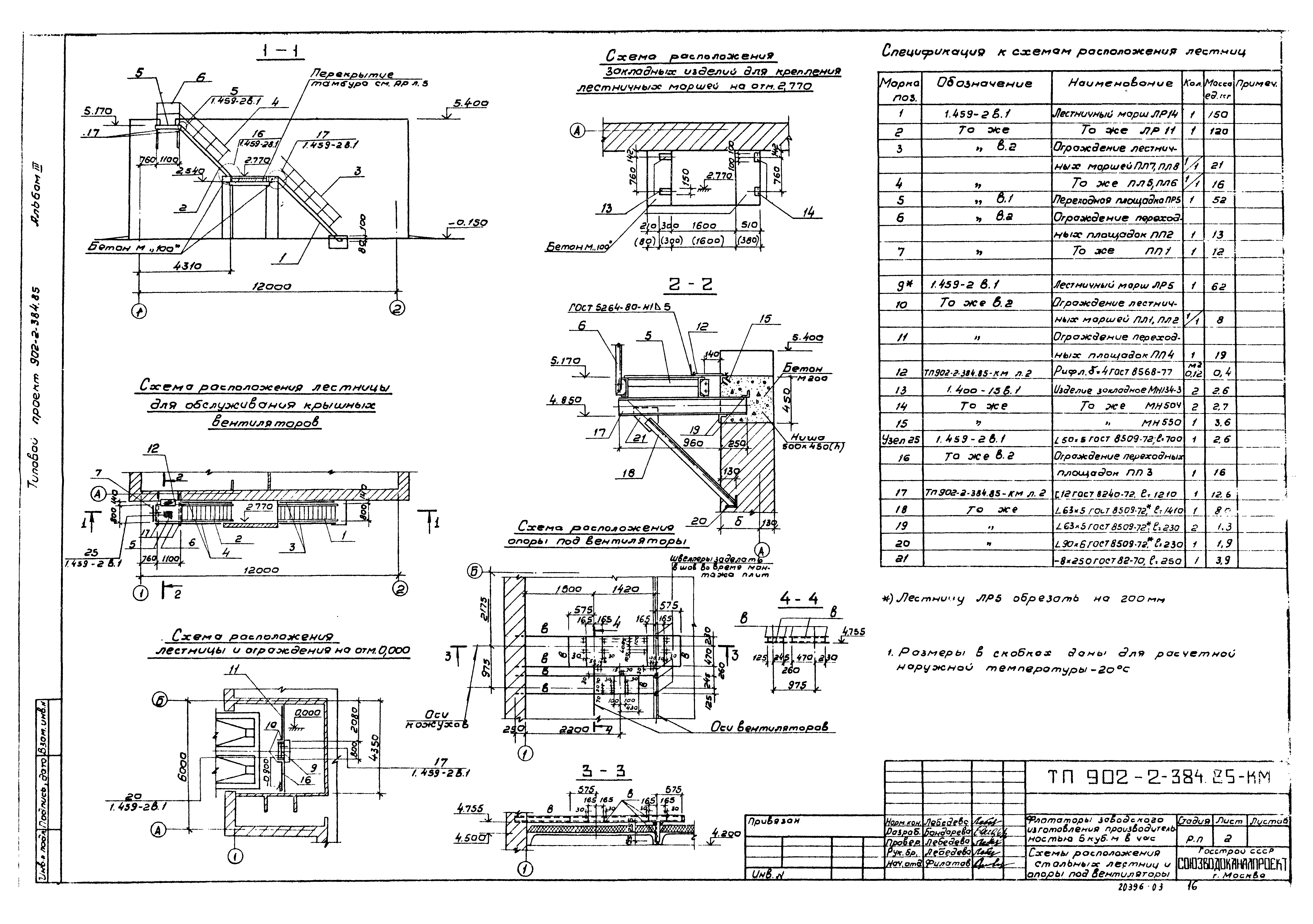 Типовой проект 902-2-385.85