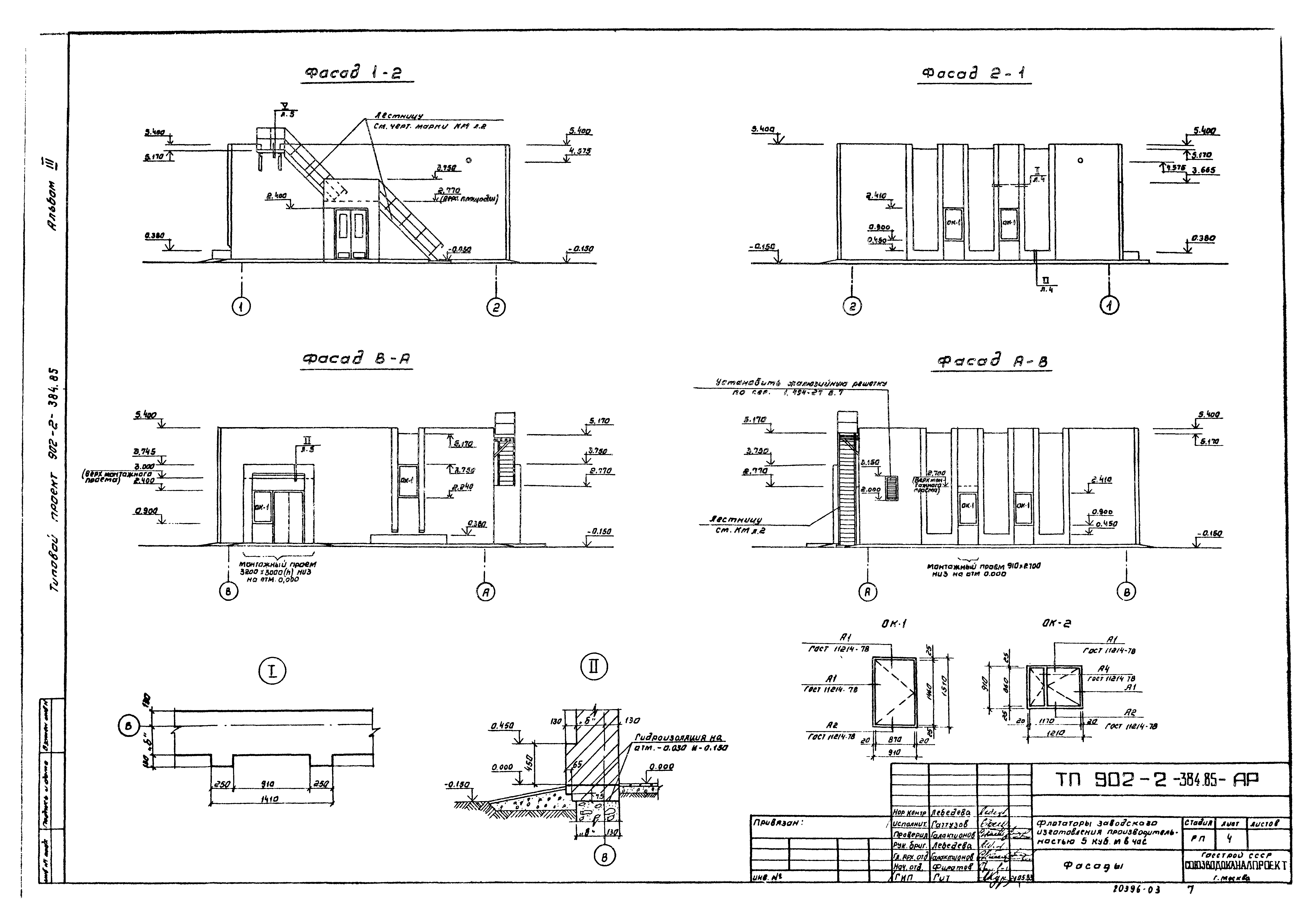 Типовой проект 902-2-385.85