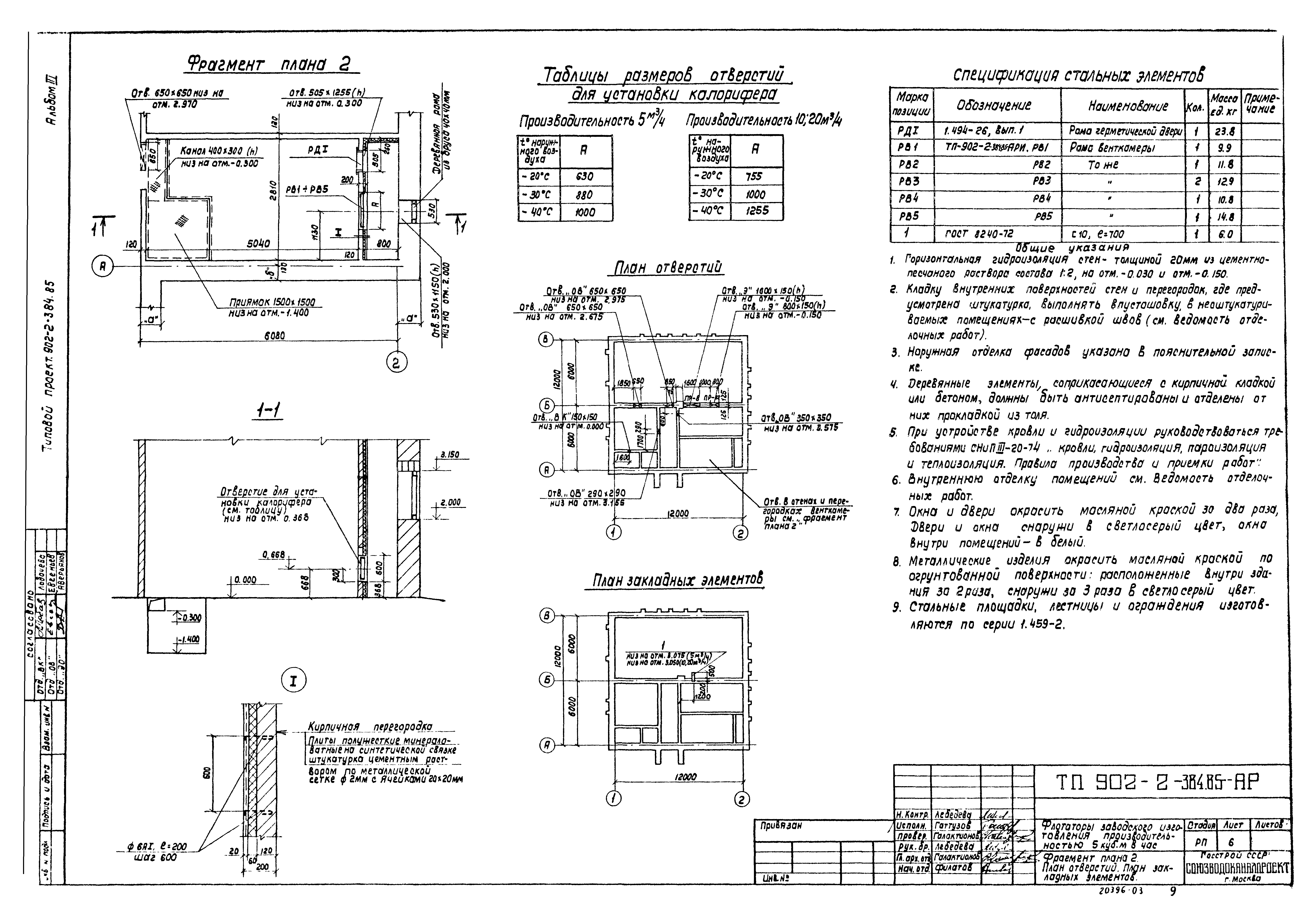 Типовой проект 902-2-385.85