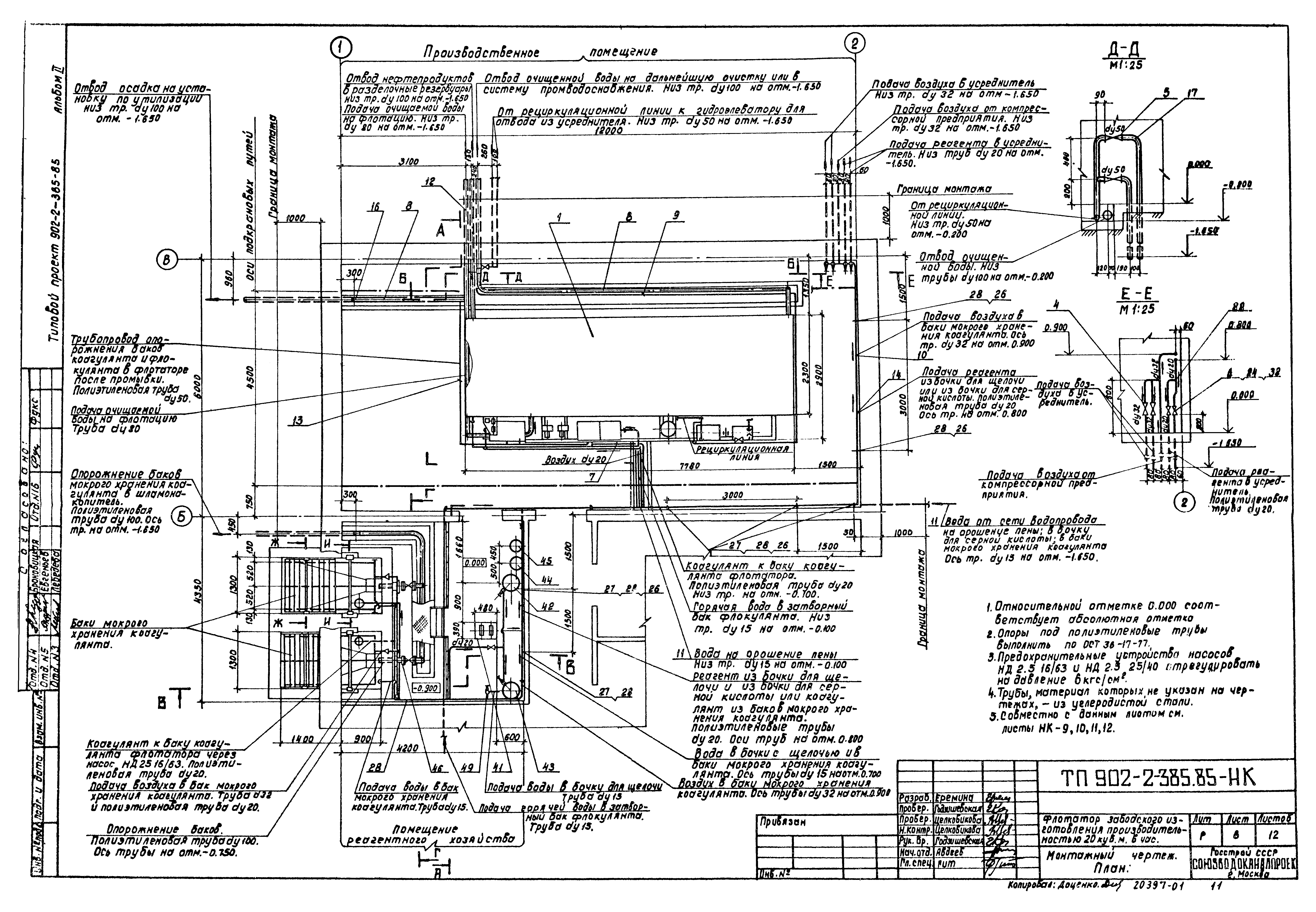Типовой проект 902-2-385.85
