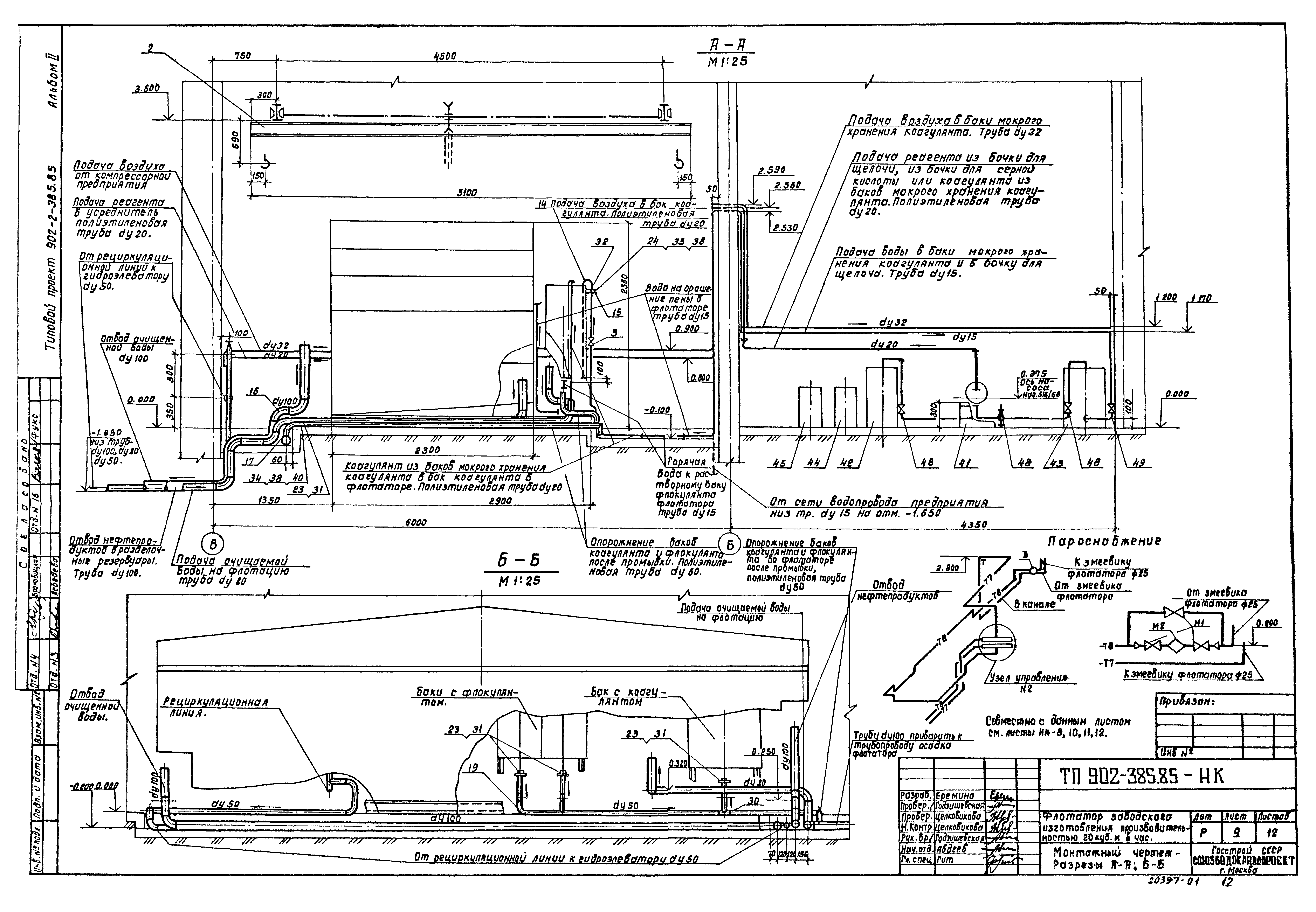 Типовой проект 902-2-385.85