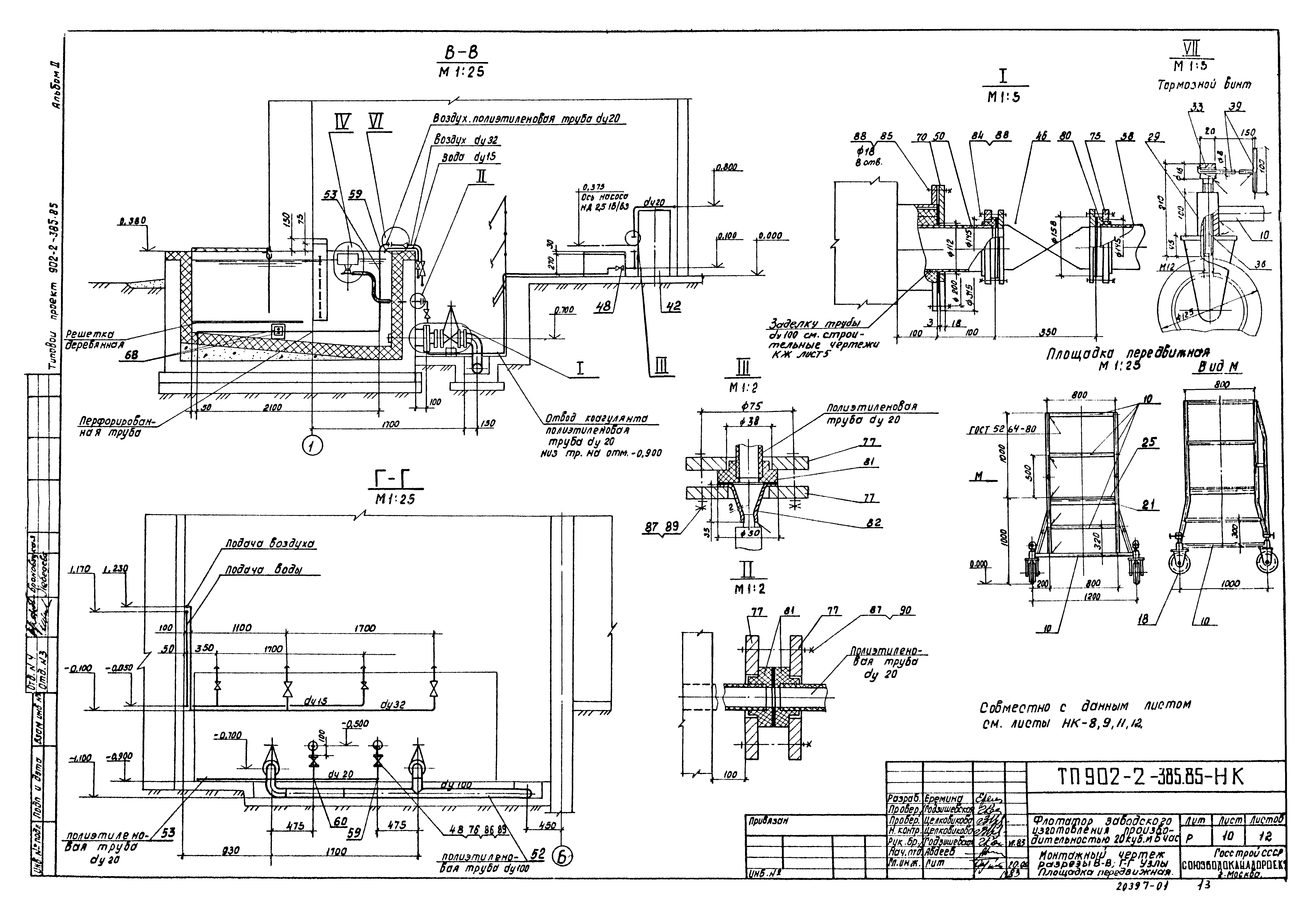 Типовой проект 902-2-385.85