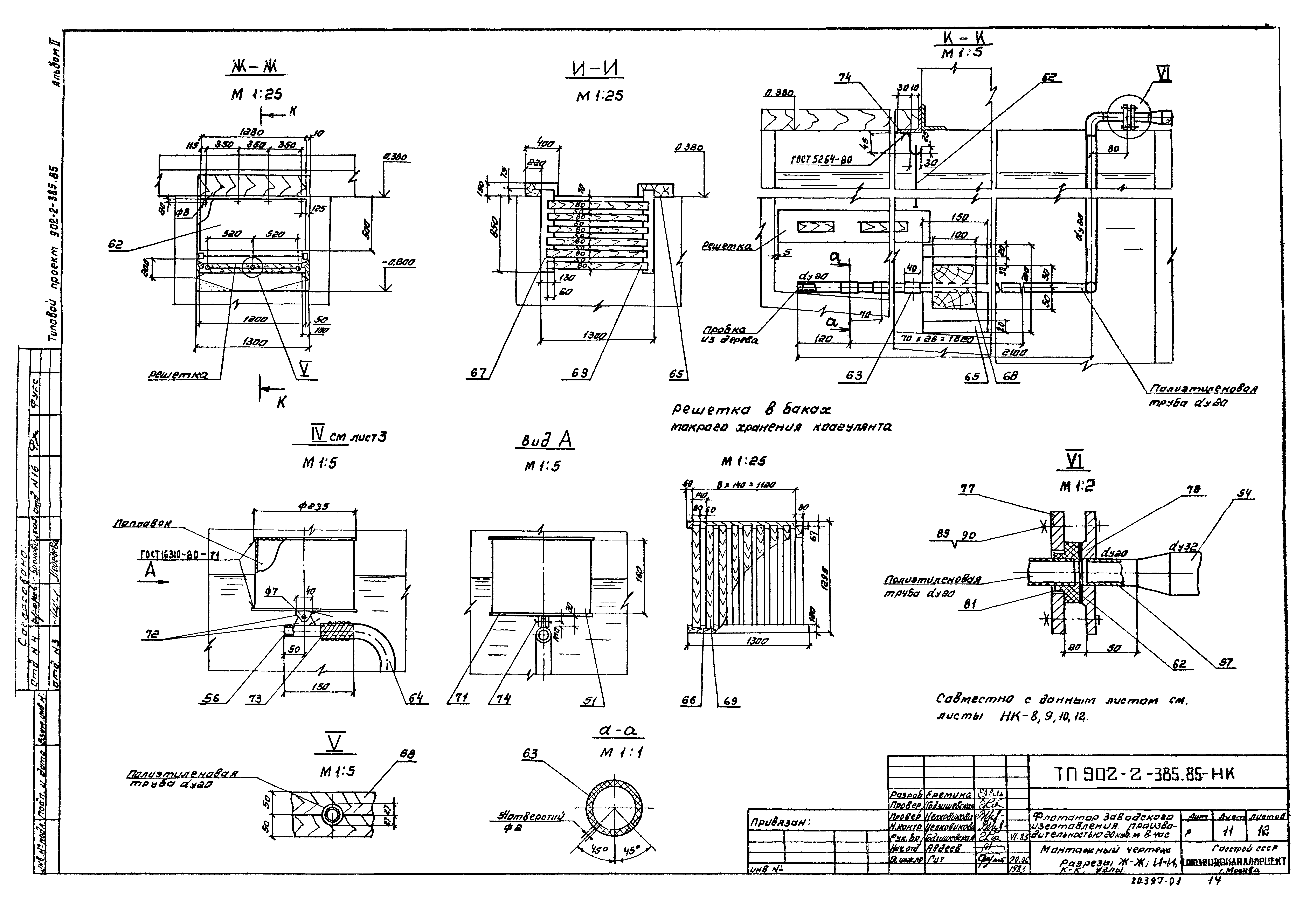 Типовой проект 902-2-385.85