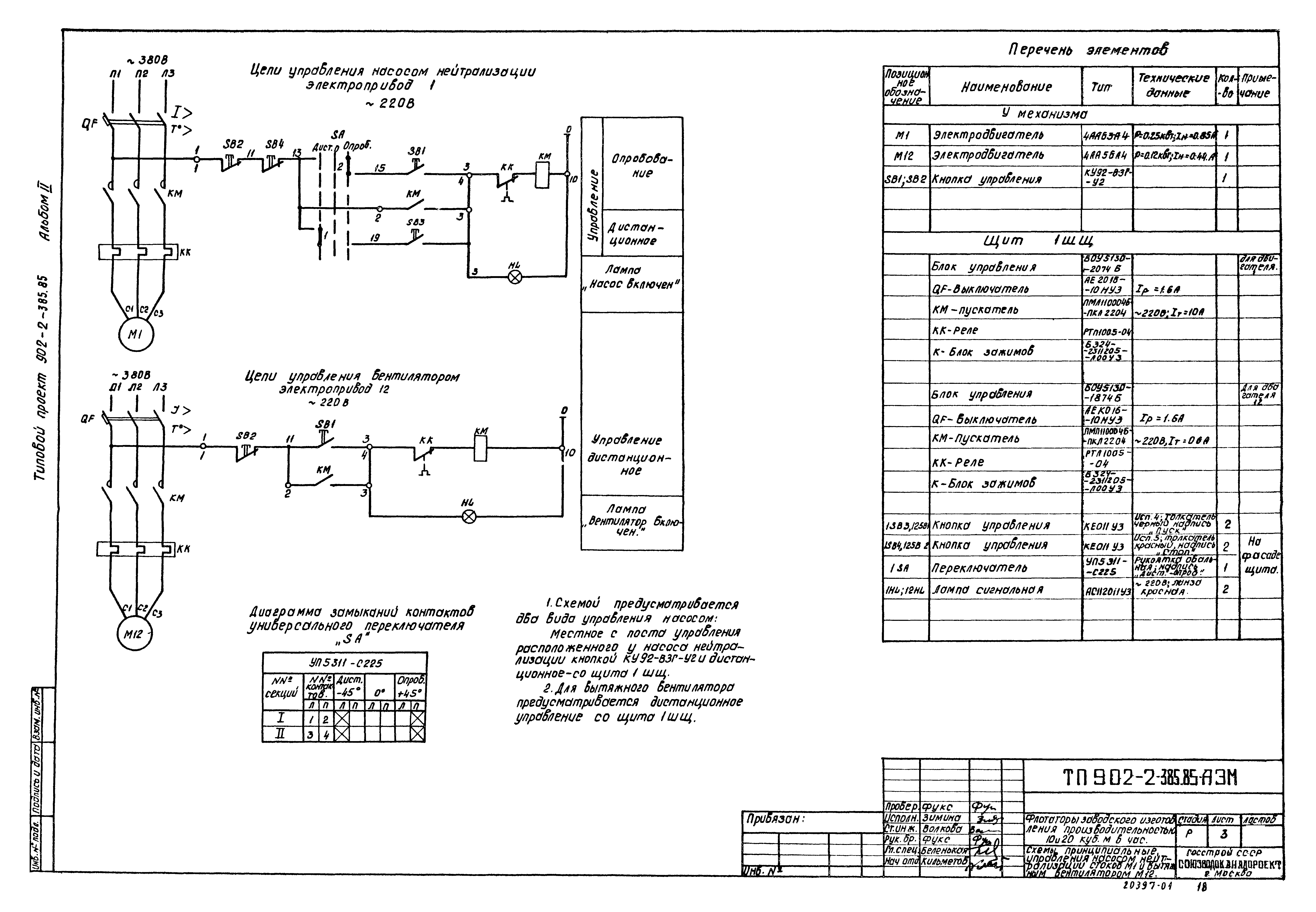 Типовой проект 902-2-385.85