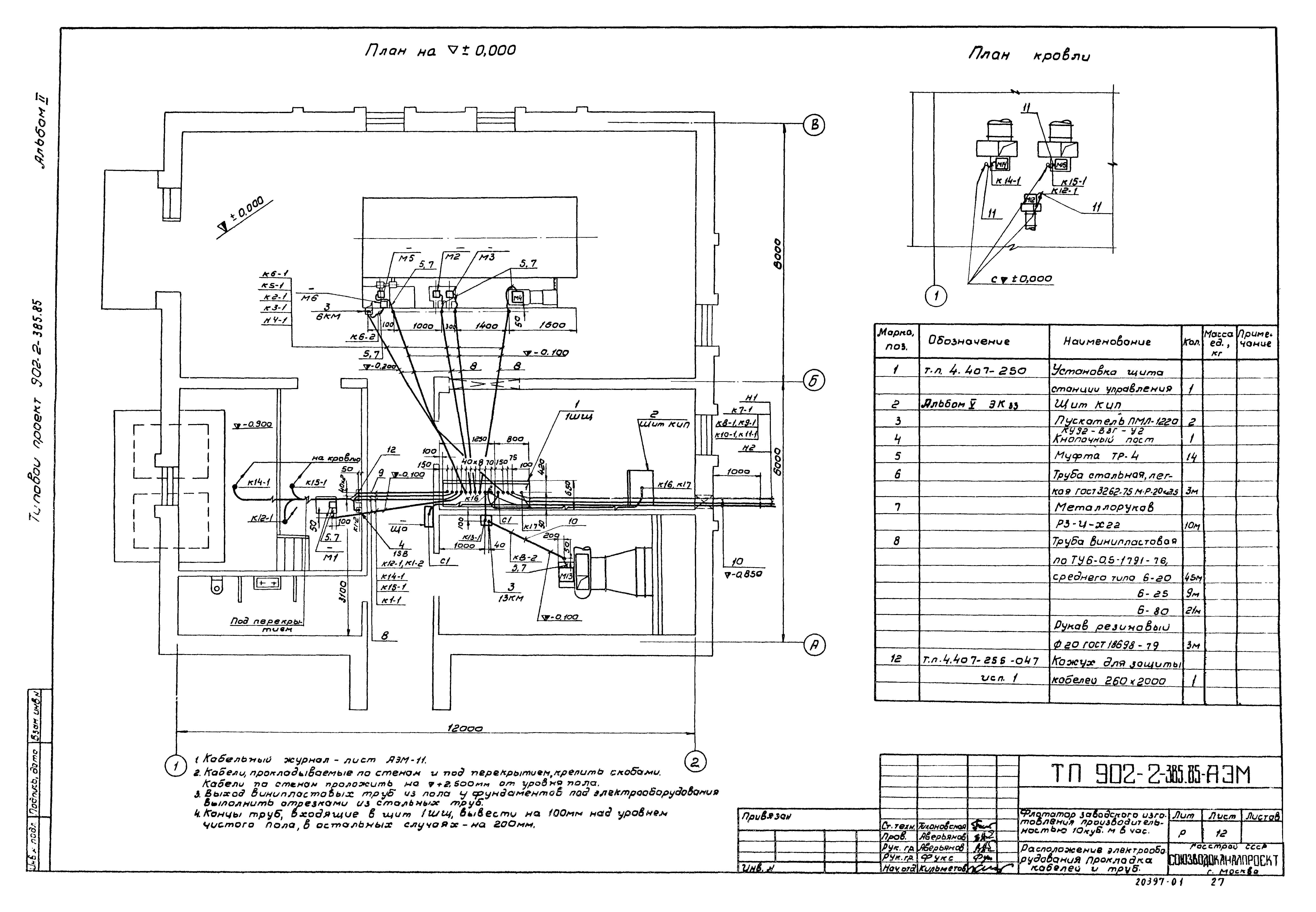 Типовой проект 902-2-385.85