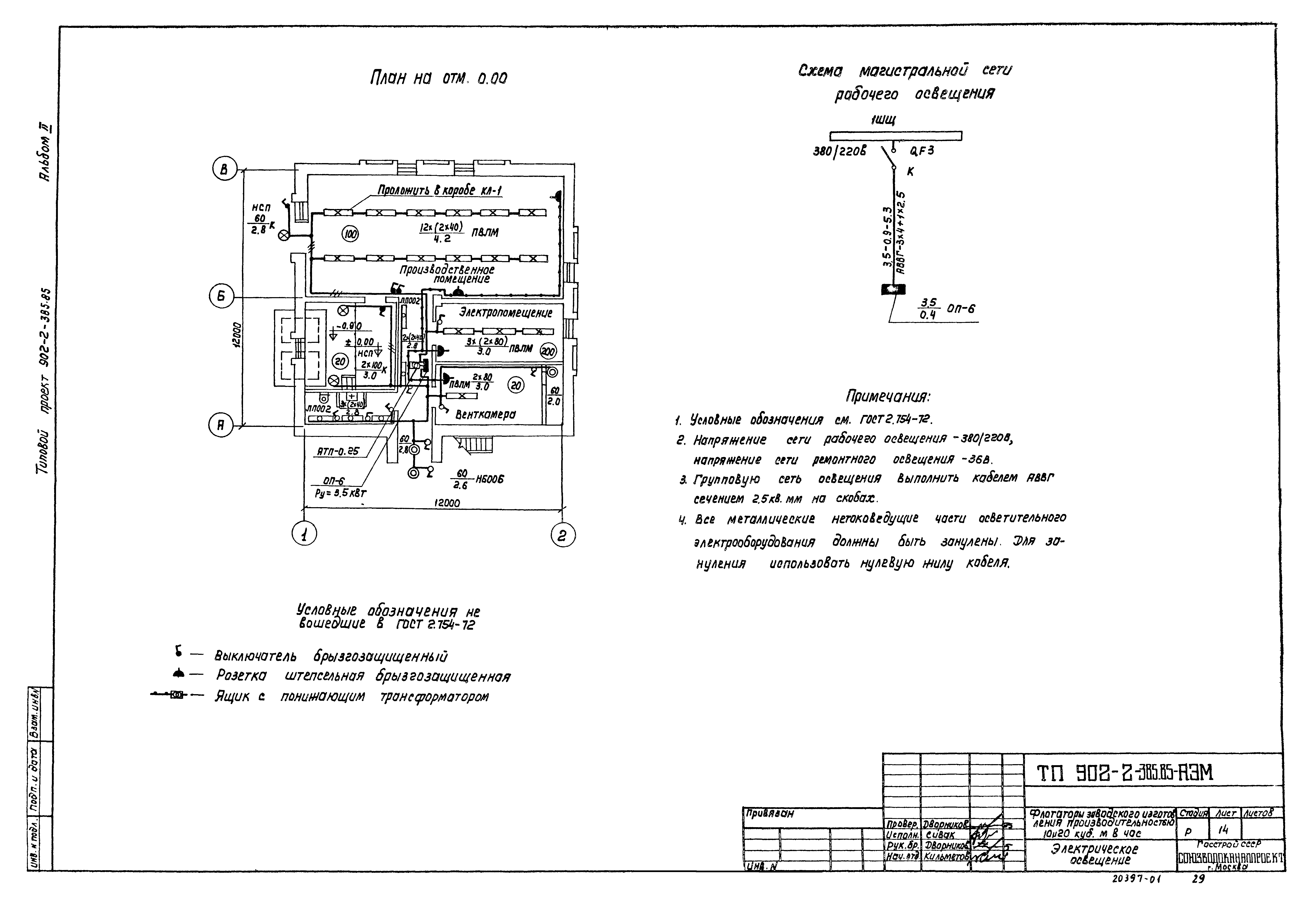 Типовой проект 902-2-385.85
