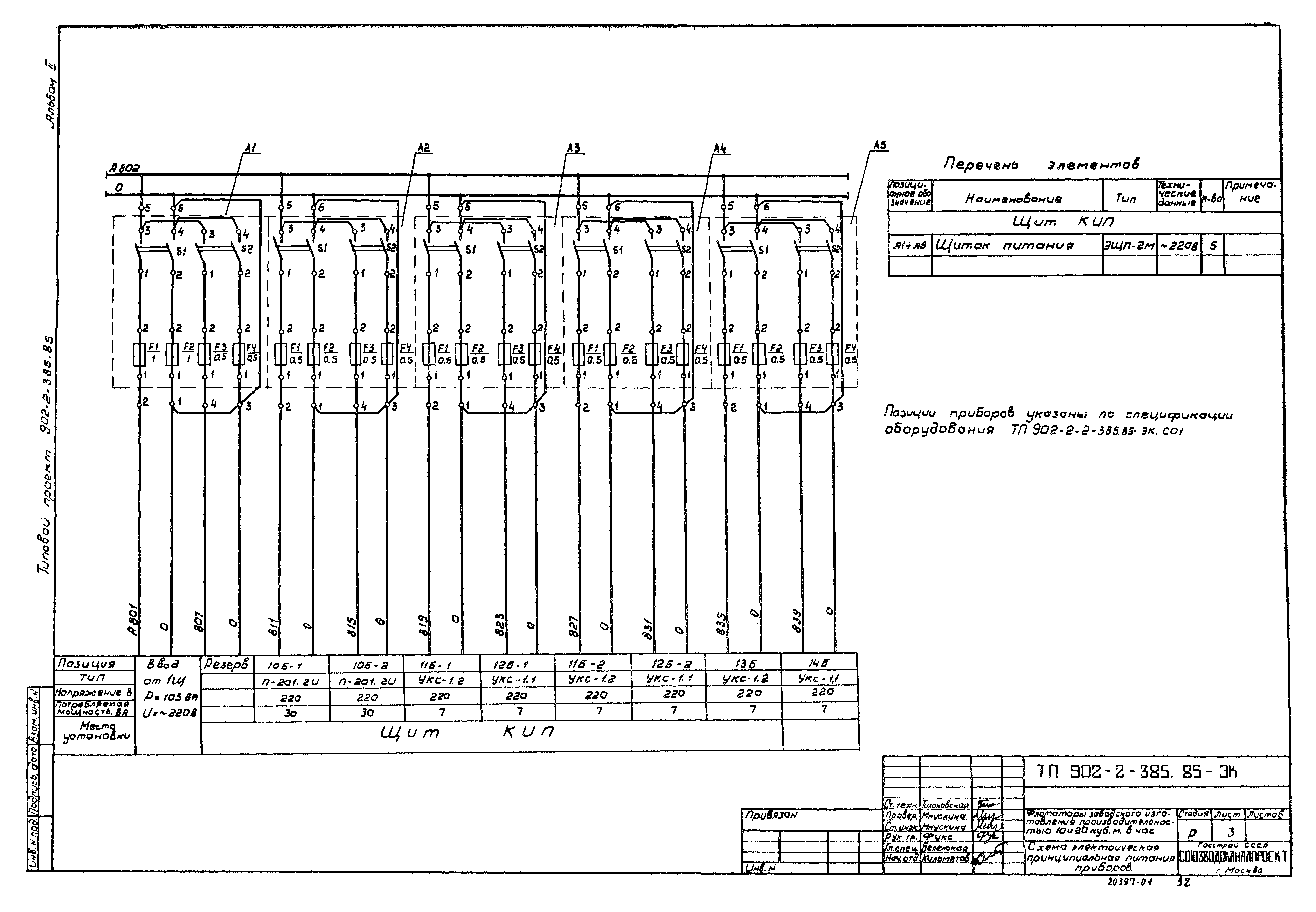 Типовой проект 902-2-385.85