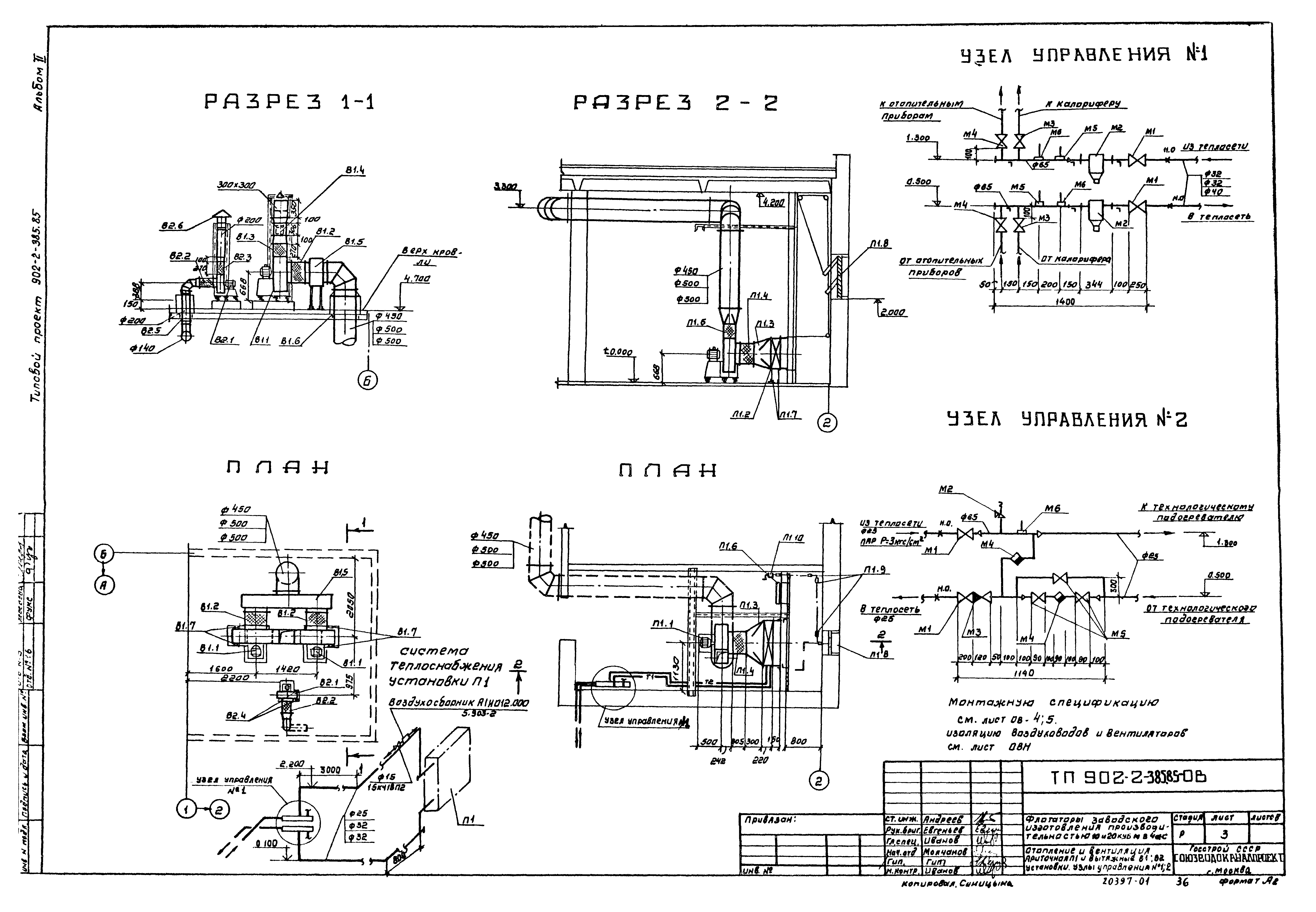 Типовой проект 902-2-385.85