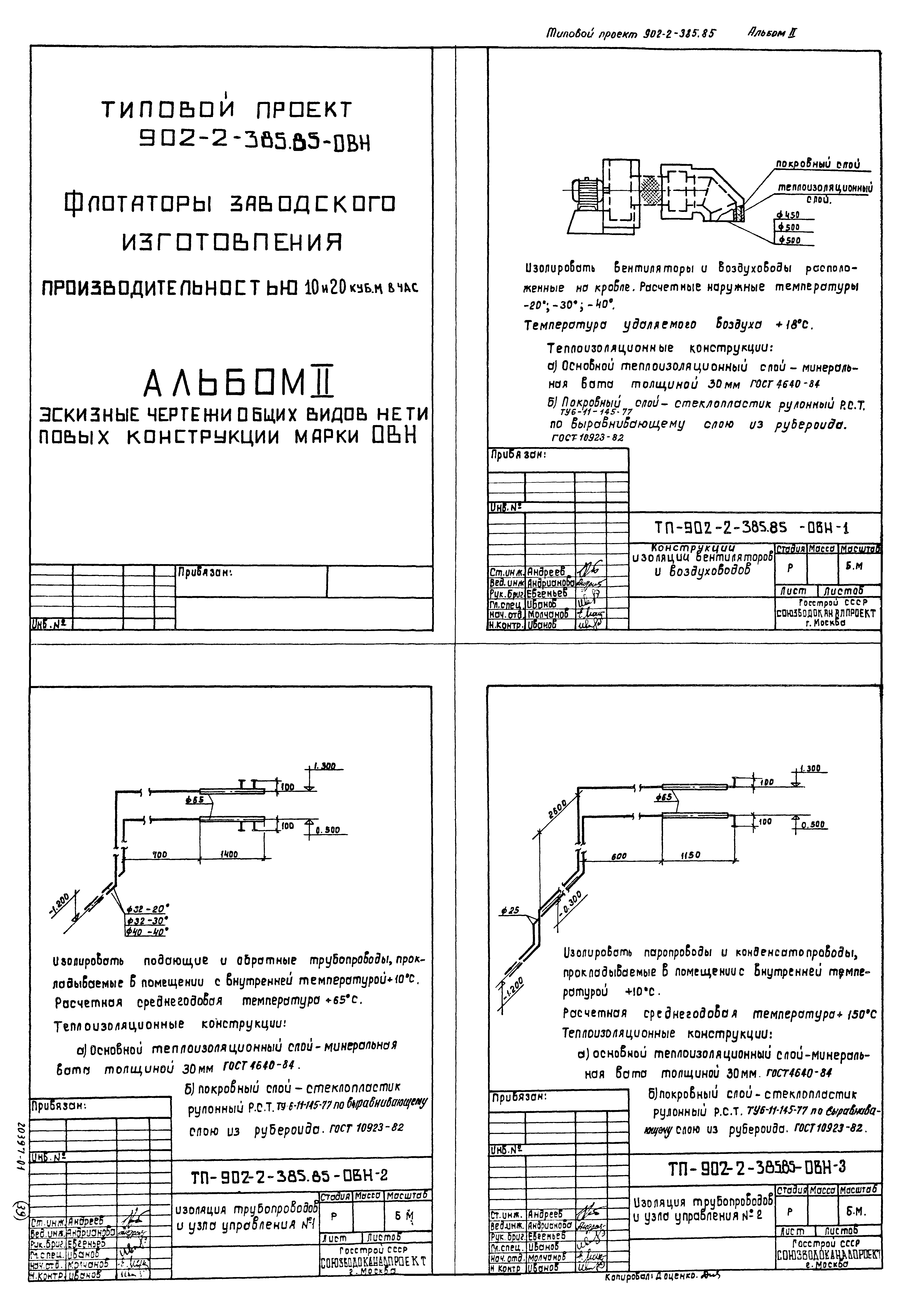 Типовой проект 902-2-385.85