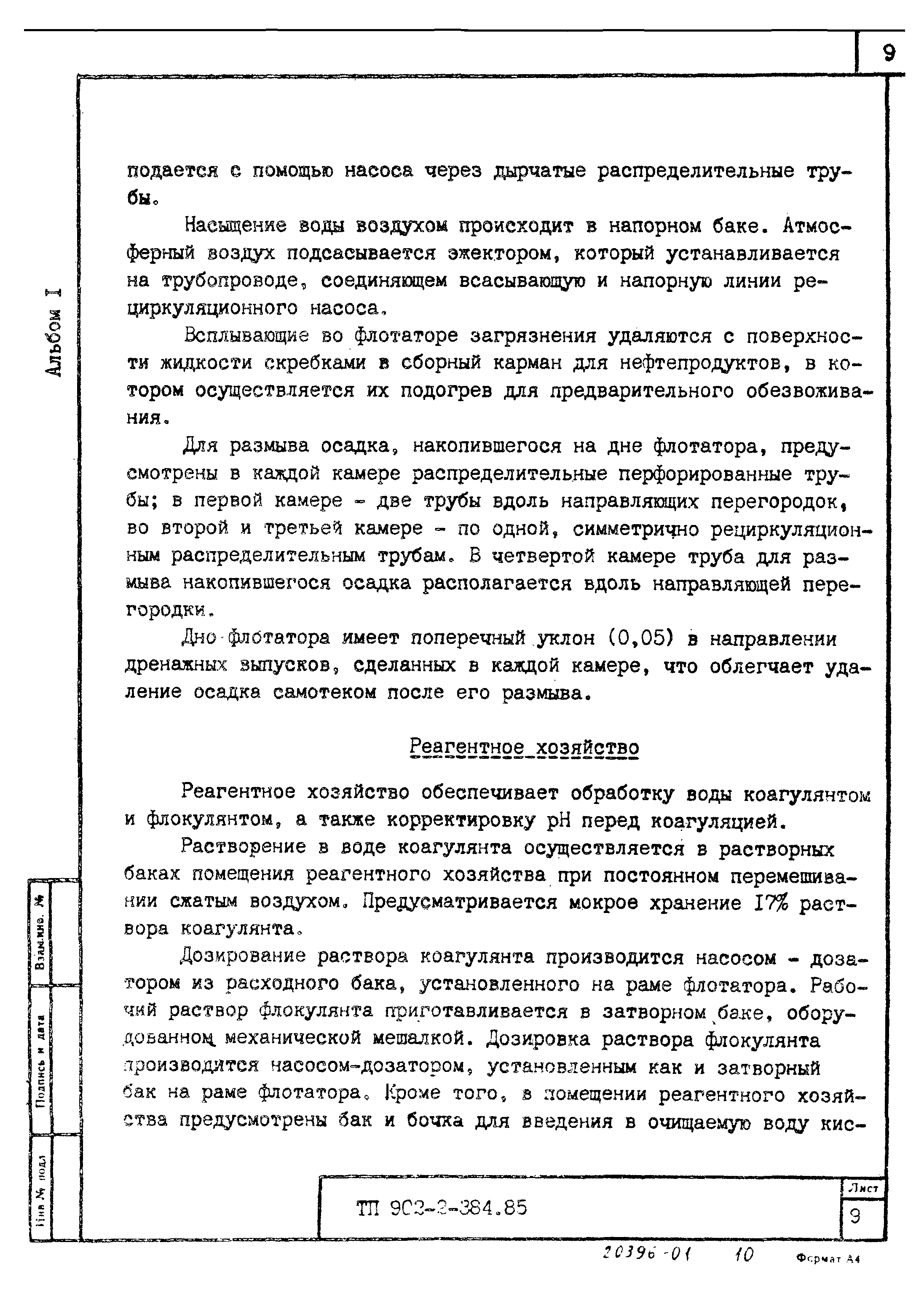 Типовой проект 902-2-385.85