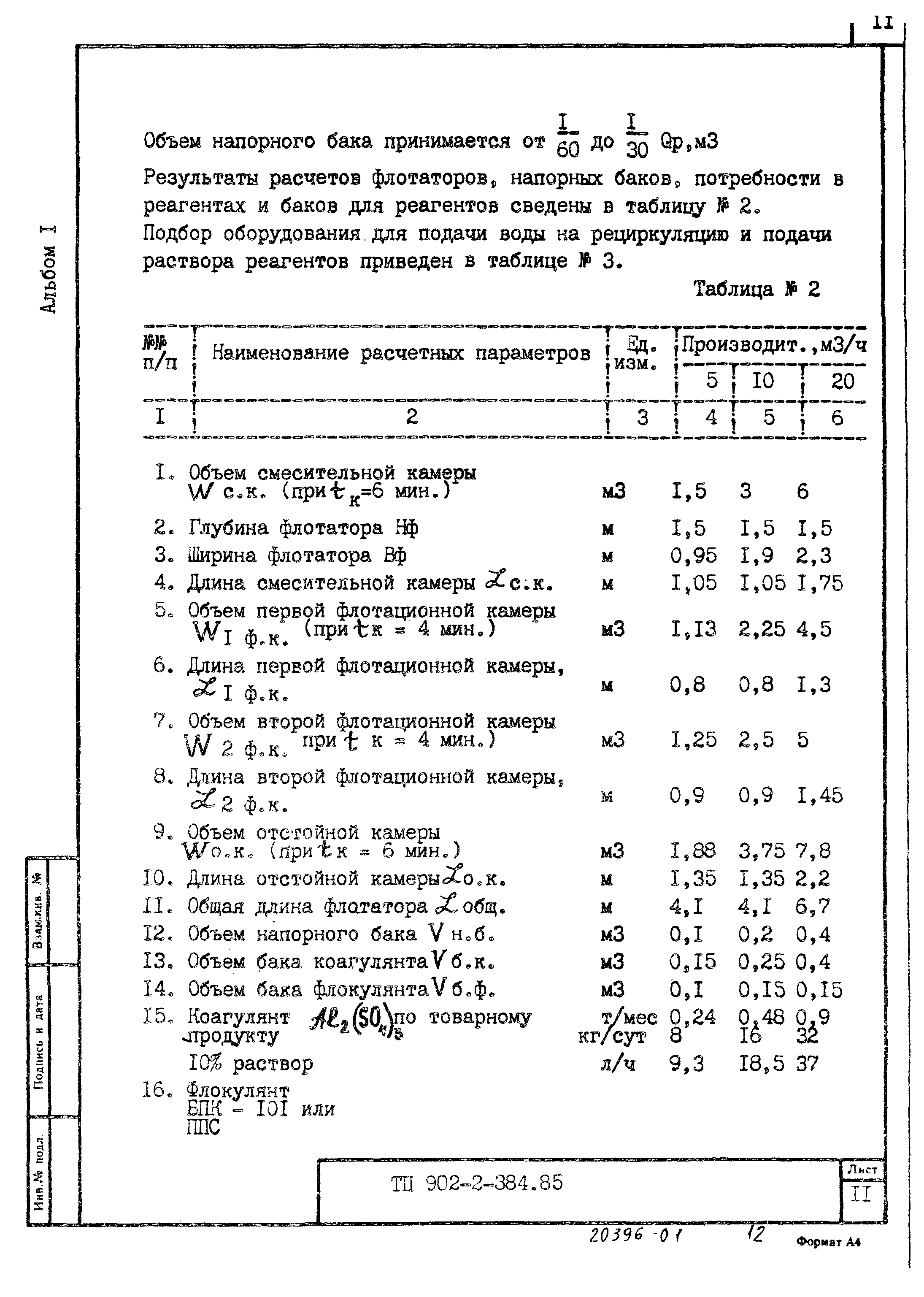 Типовой проект 902-2-385.85