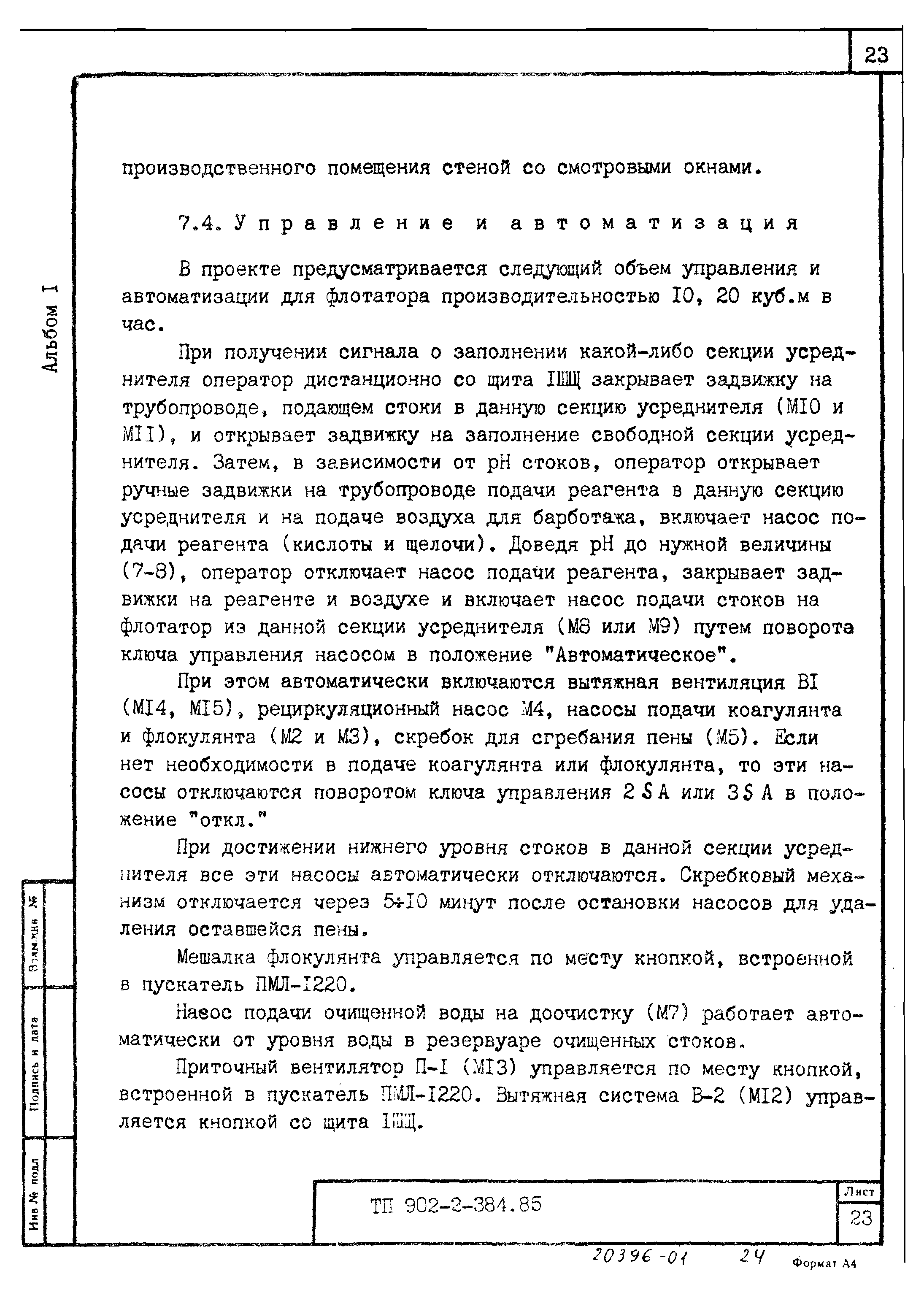 Типовой проект 902-2-385.85