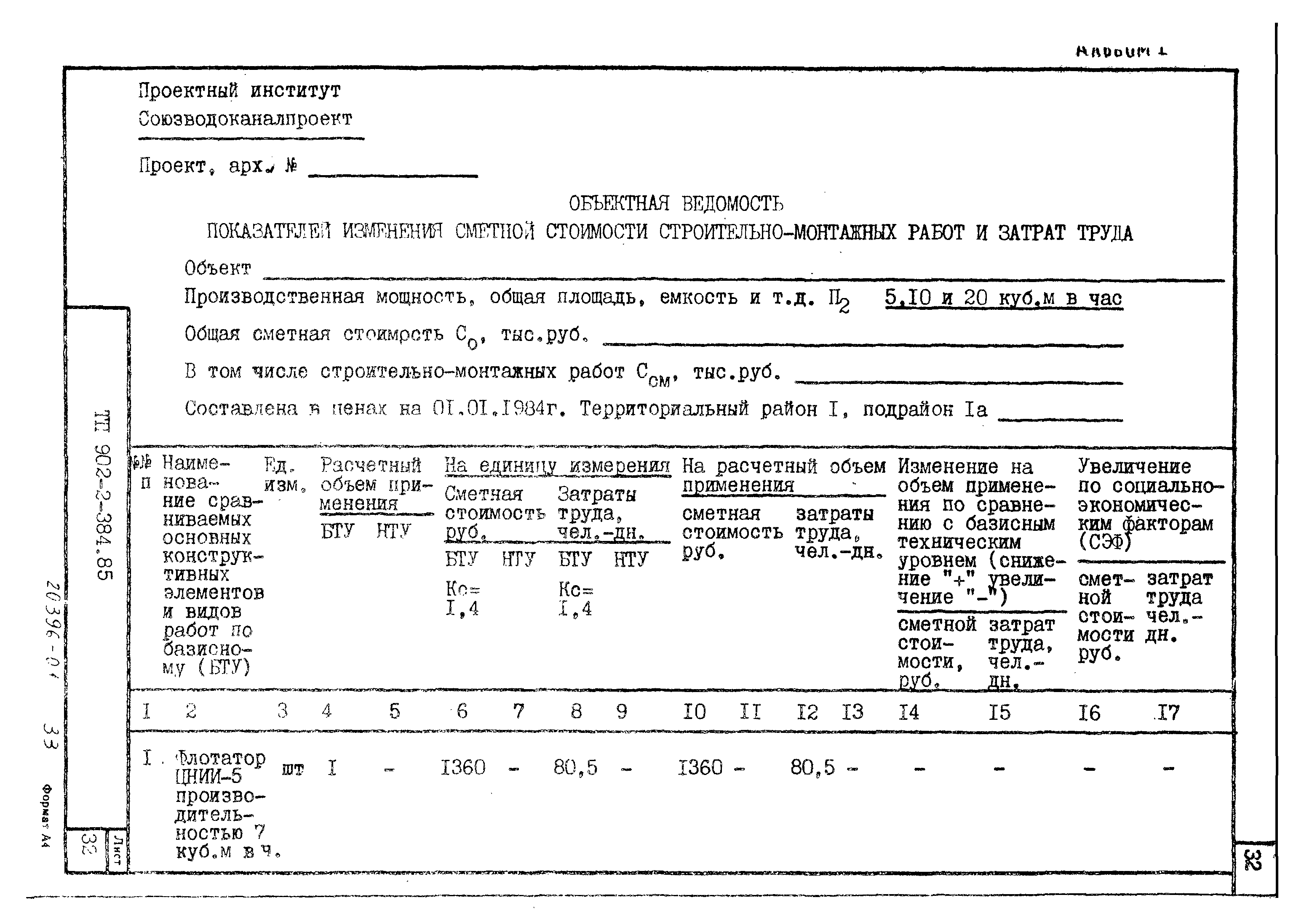 Типовой проект 902-2-385.85