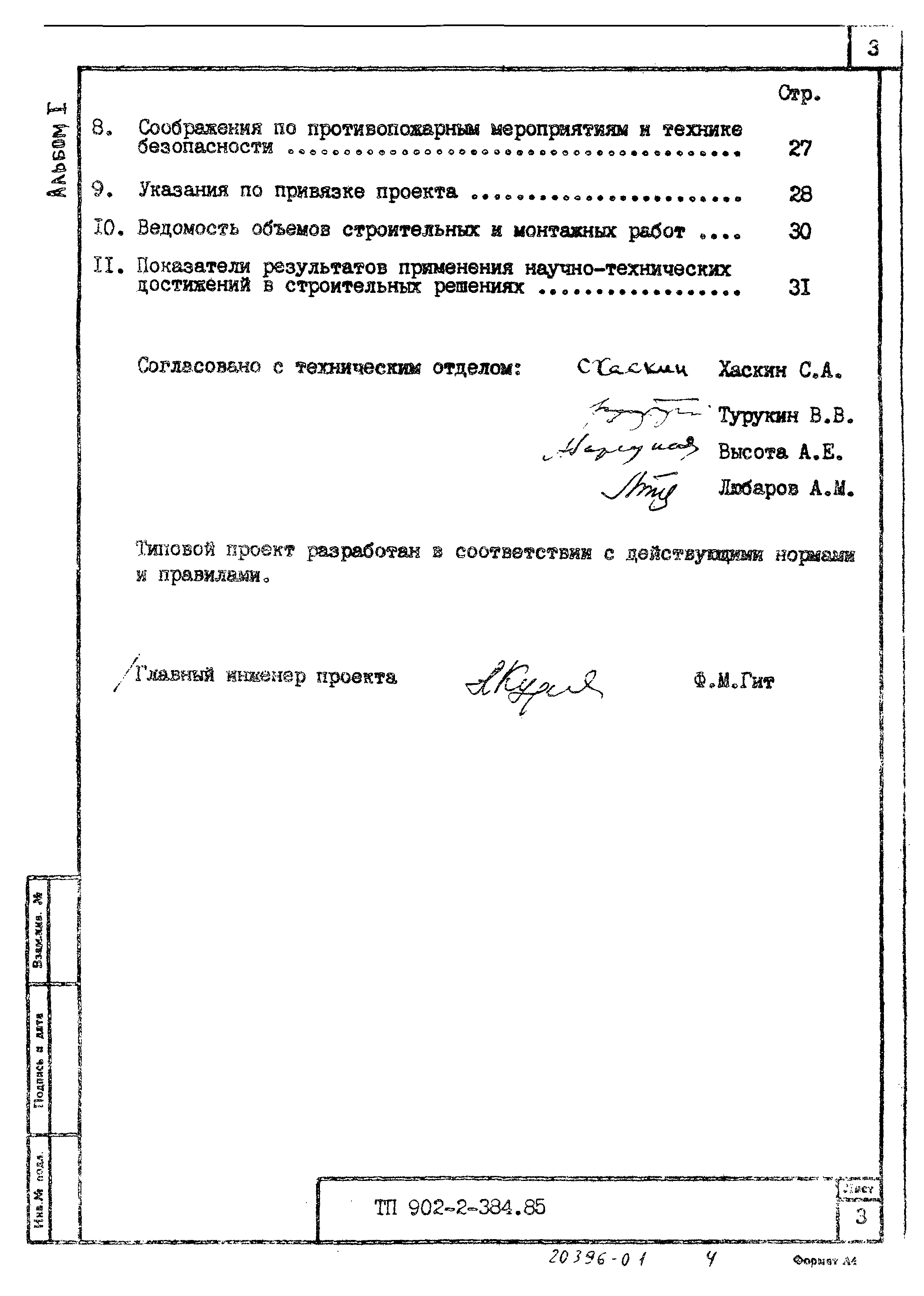 Типовой проект 902-2-385.85