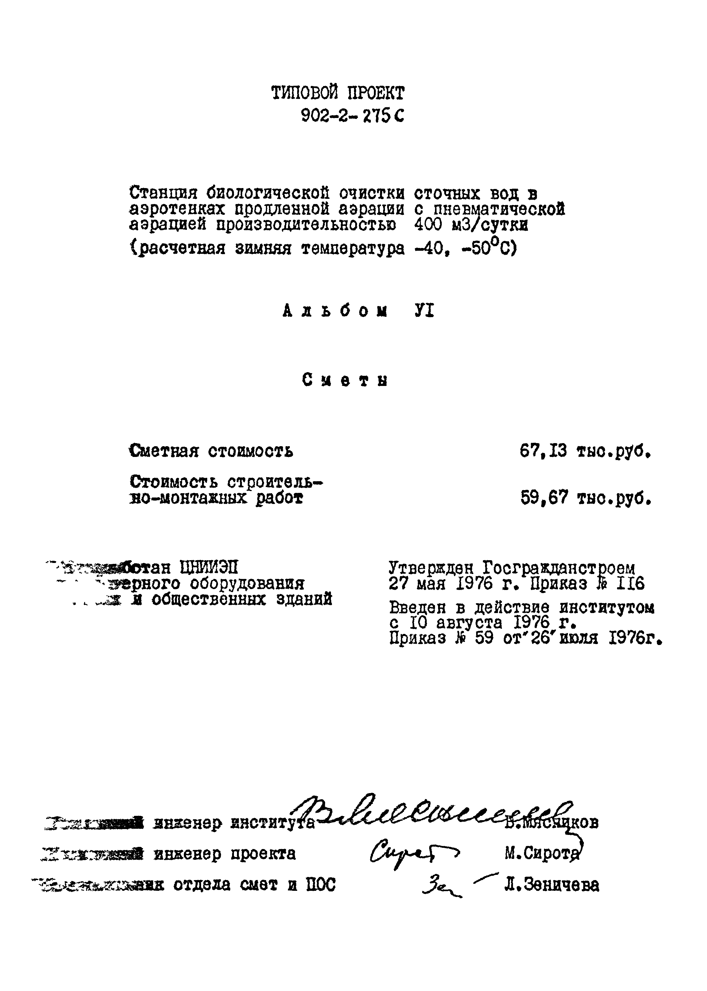 Типовой проект 902-2-275с