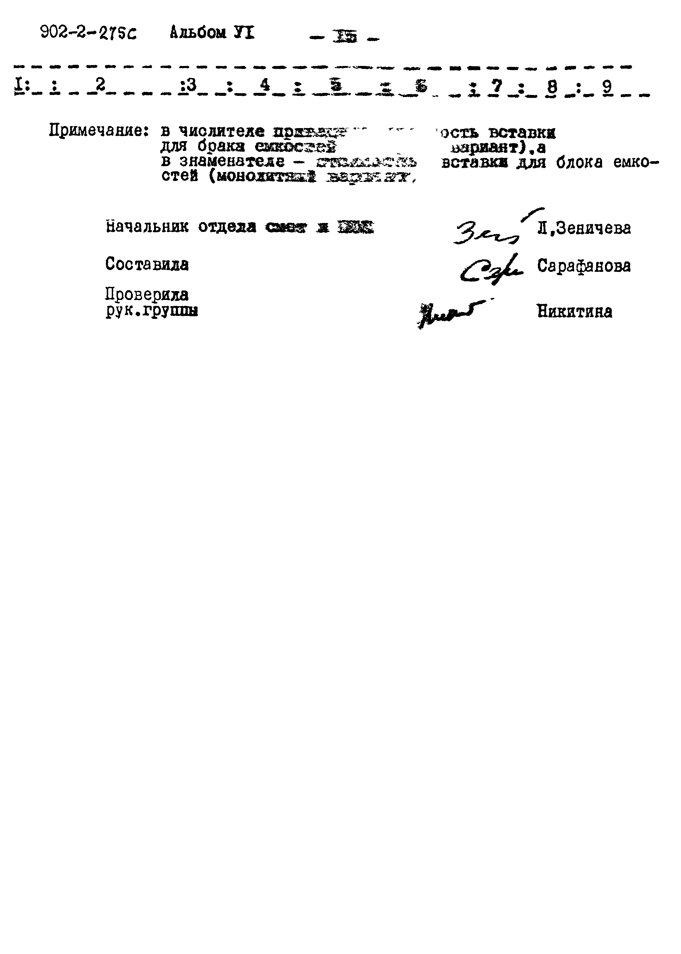 Типовой проект 902-2-275с