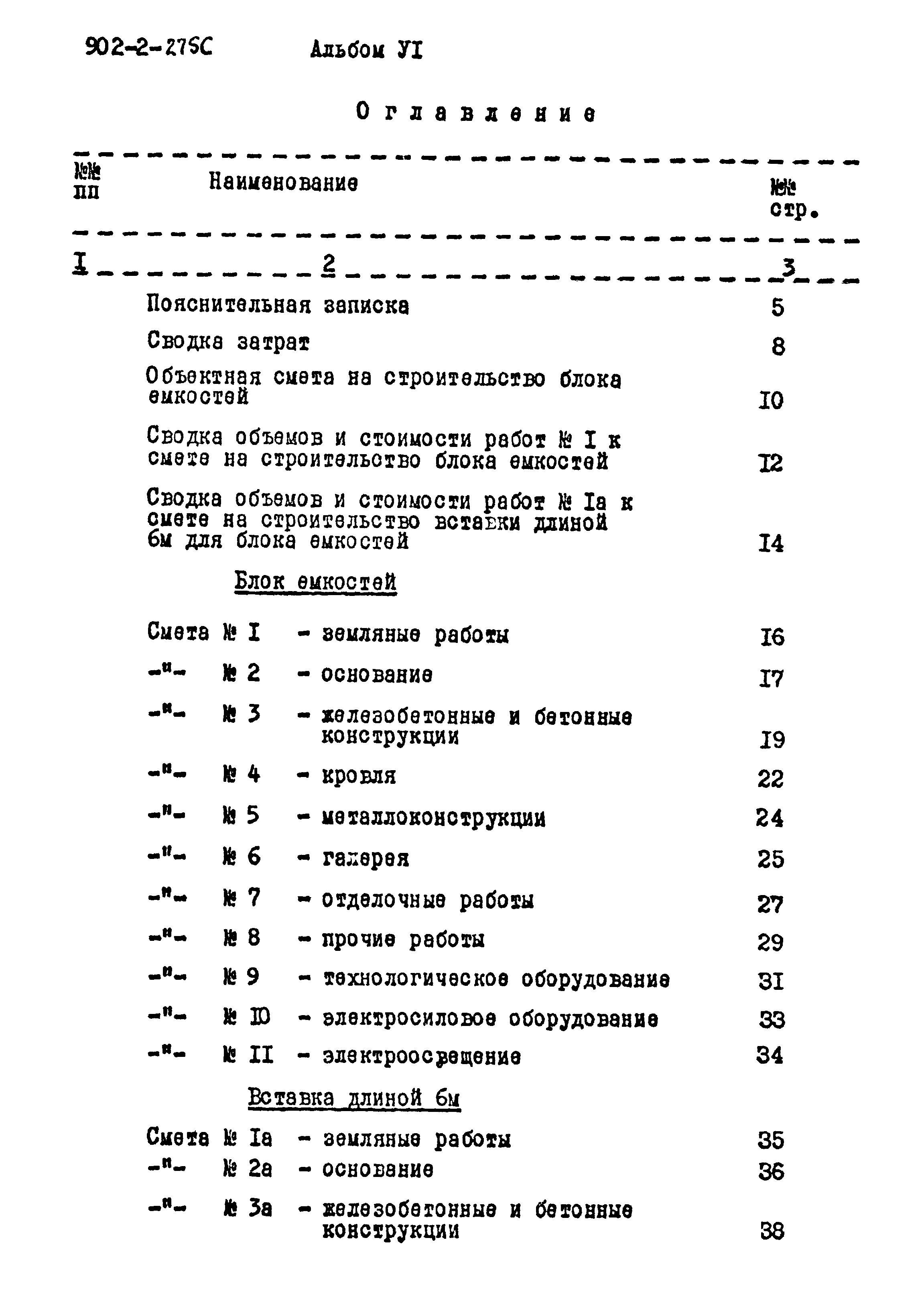 Типовой проект 902-2-275с