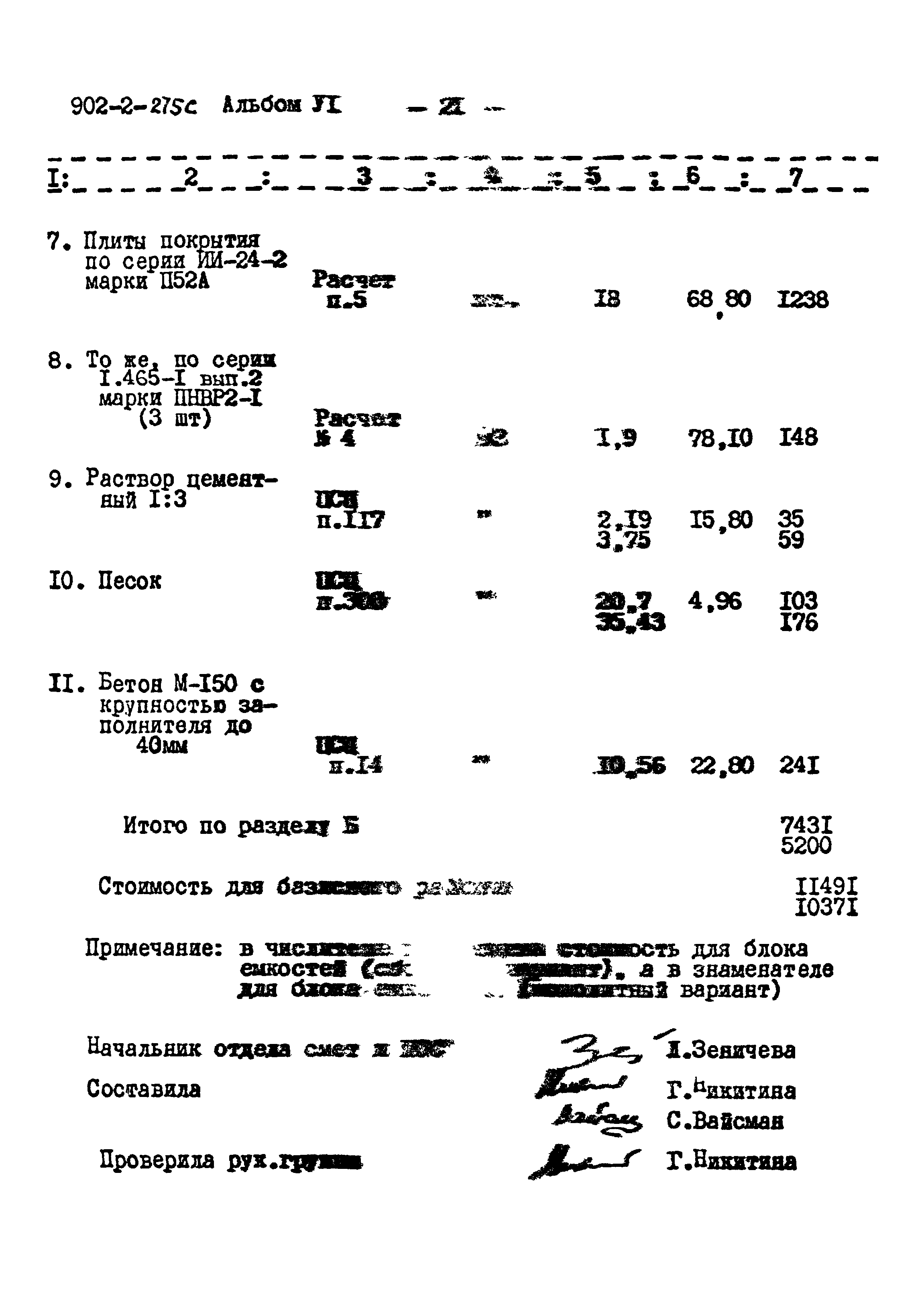 Типовой проект 902-2-275с