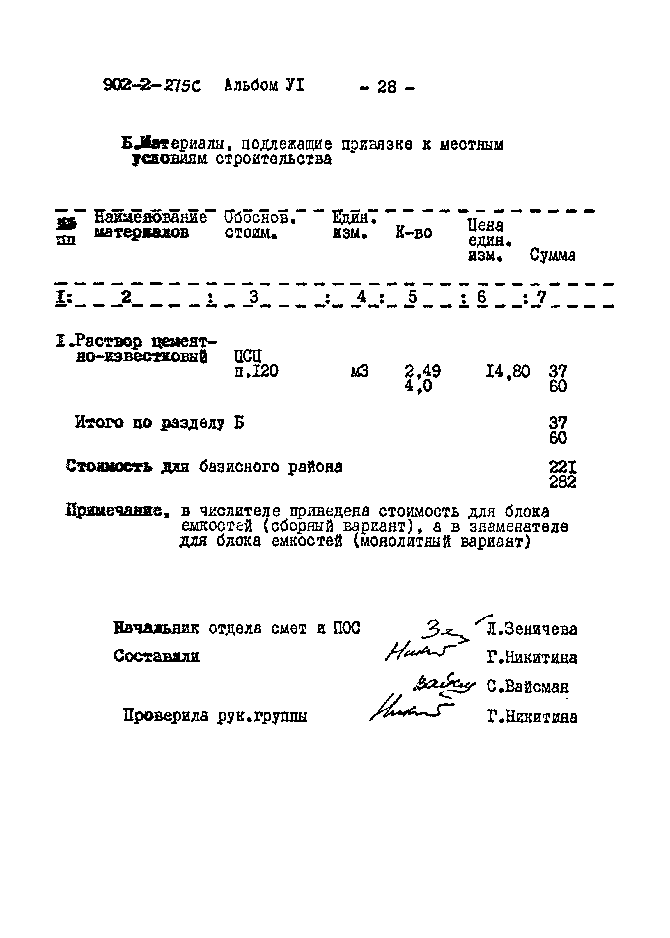 Типовой проект 902-2-275с