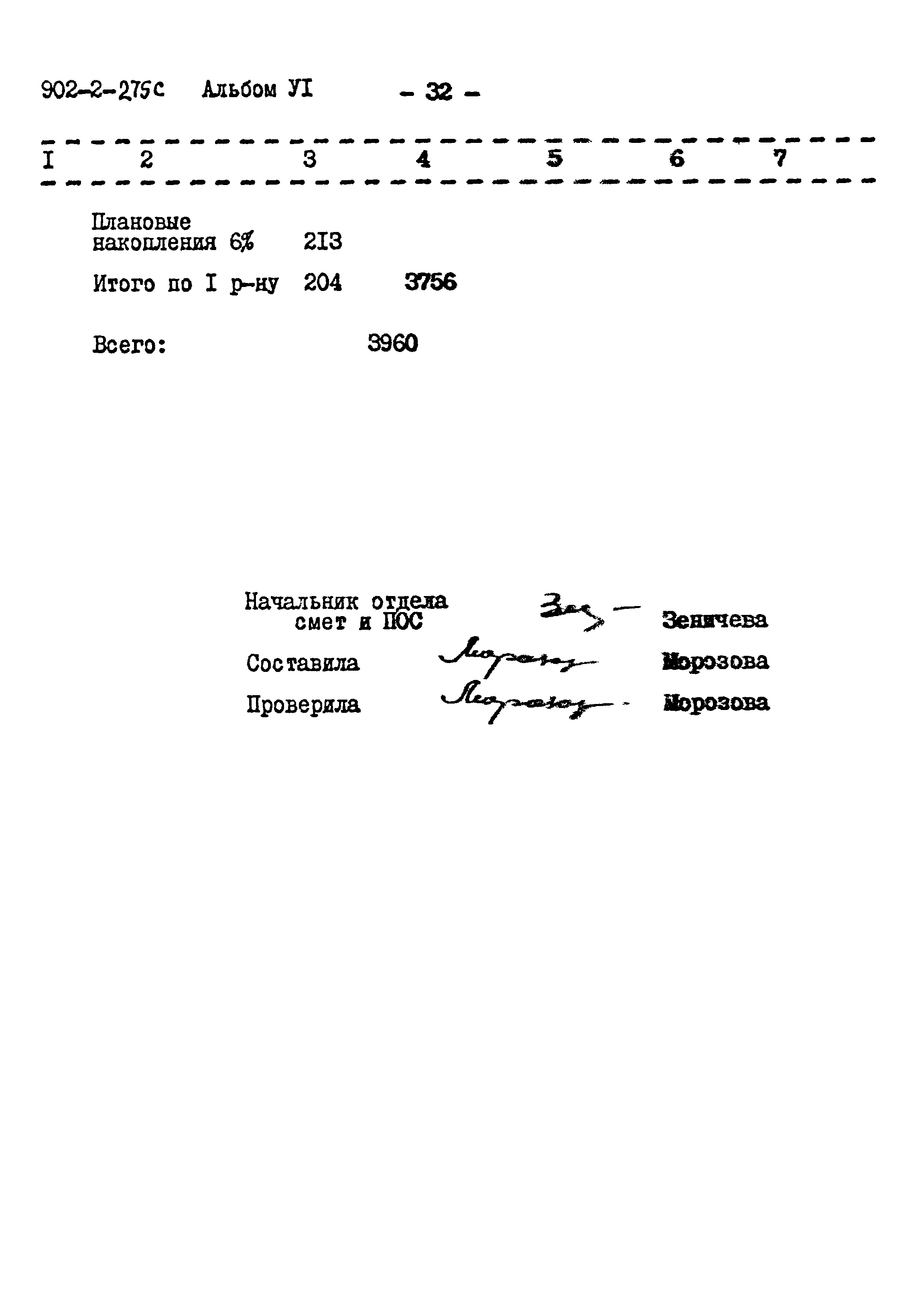 Типовой проект 902-2-275с