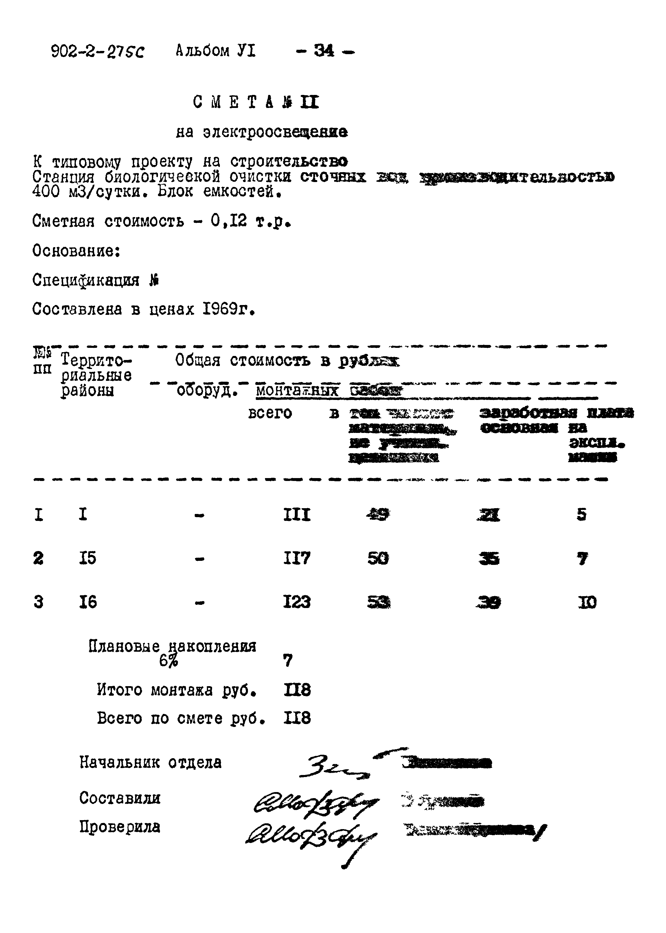 Типовой проект 902-2-275с
