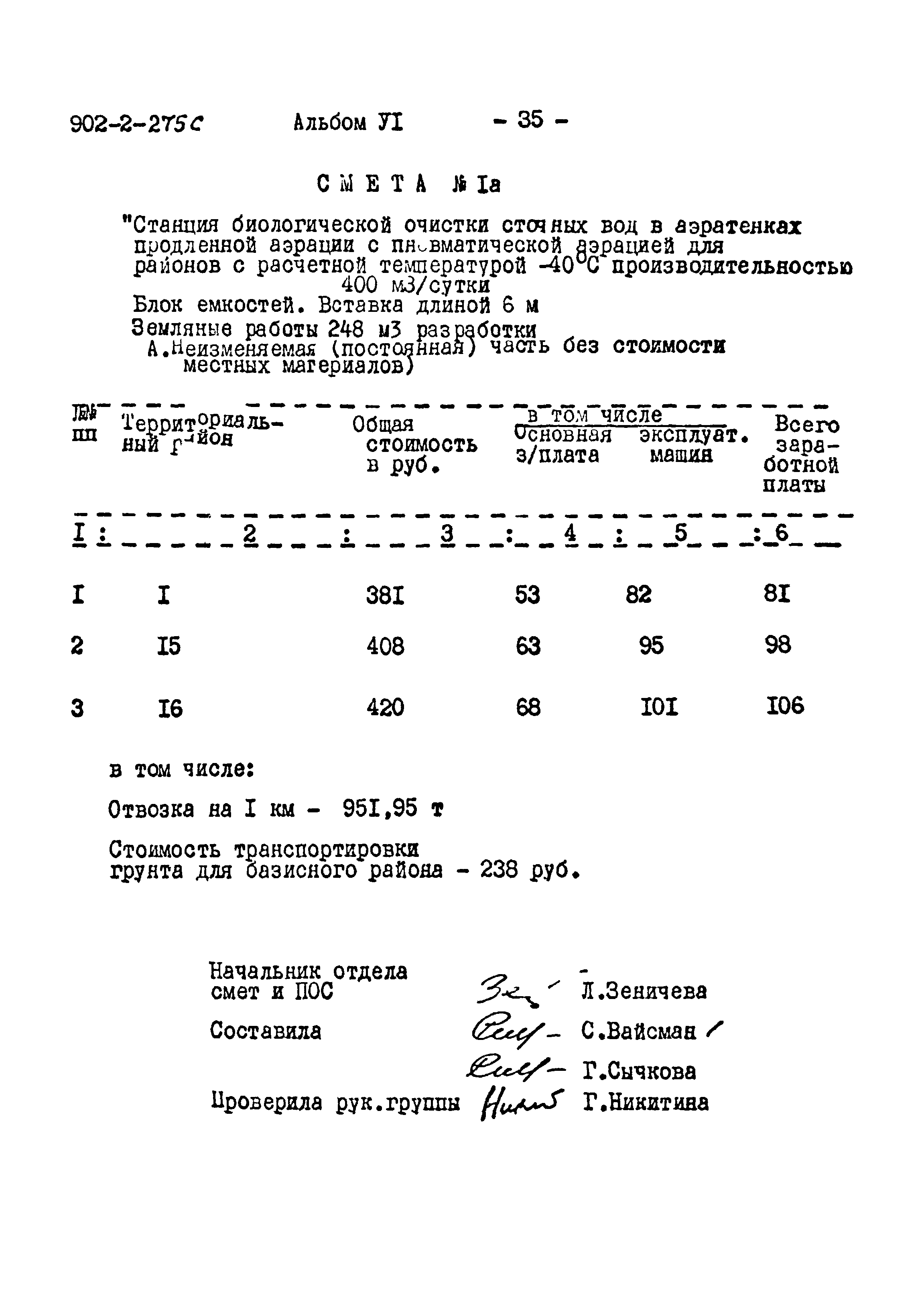Типовой проект 902-2-275с
