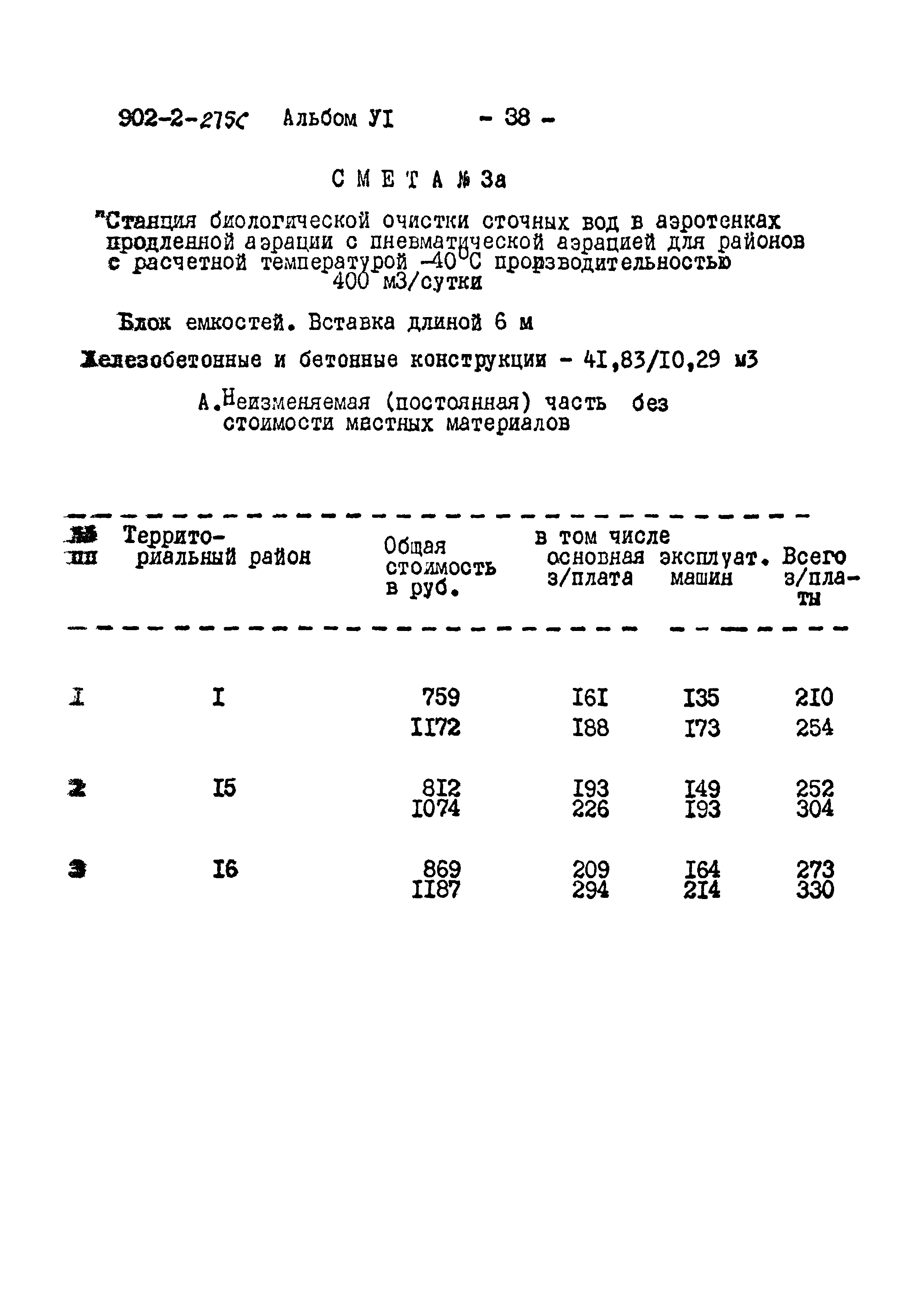 Типовой проект 902-2-275с