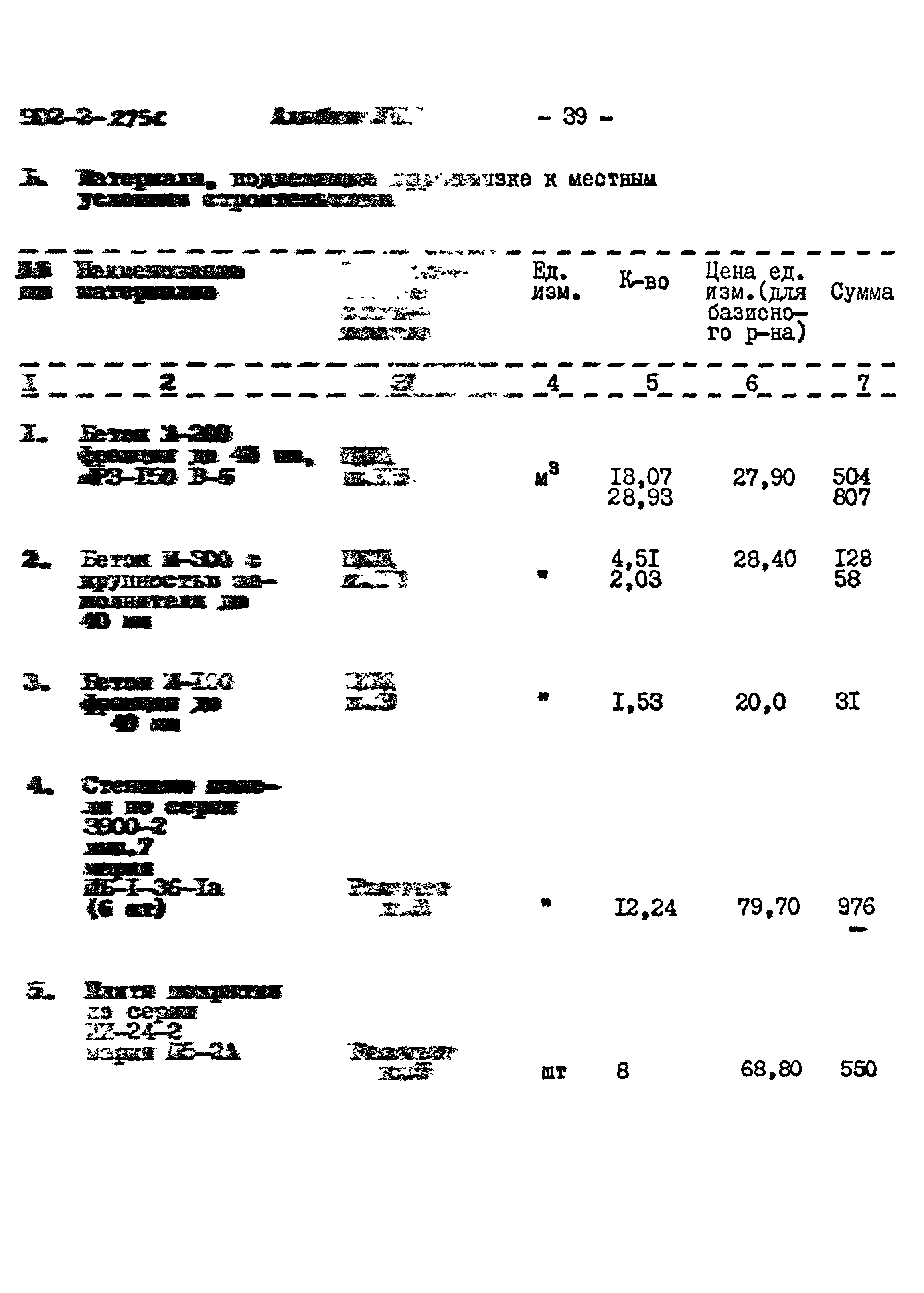 Типовой проект 902-2-275с