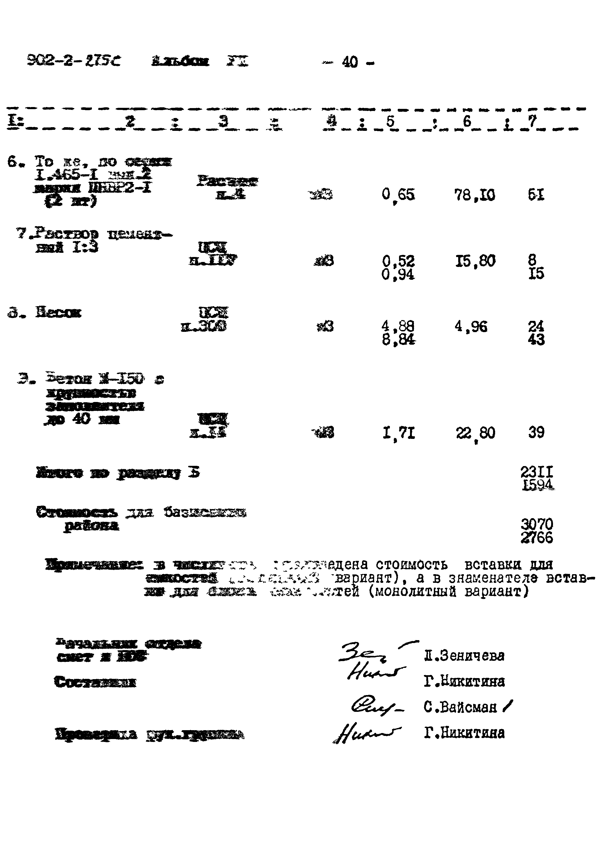 Типовой проект 902-2-275с