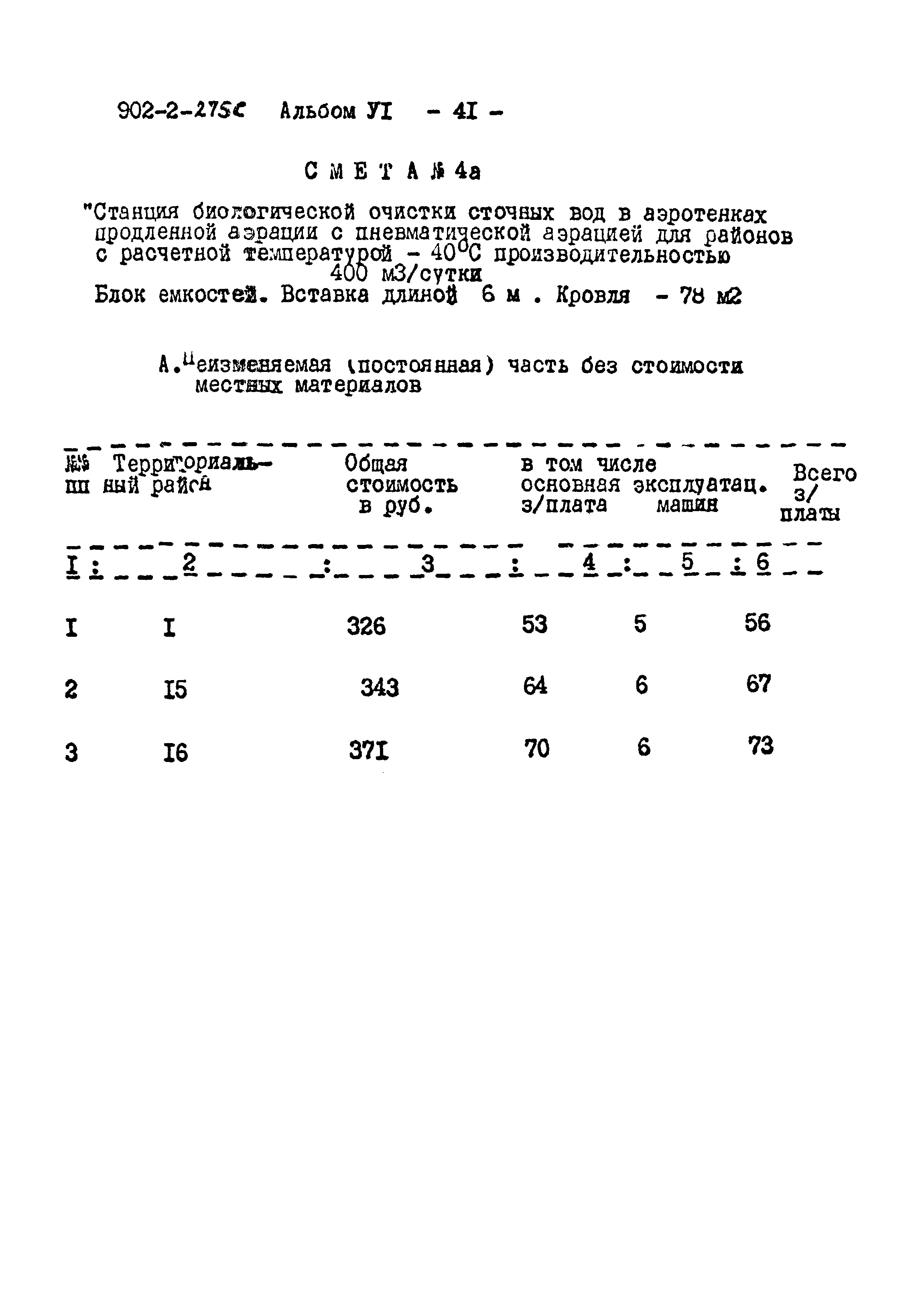 Типовой проект 902-2-275с