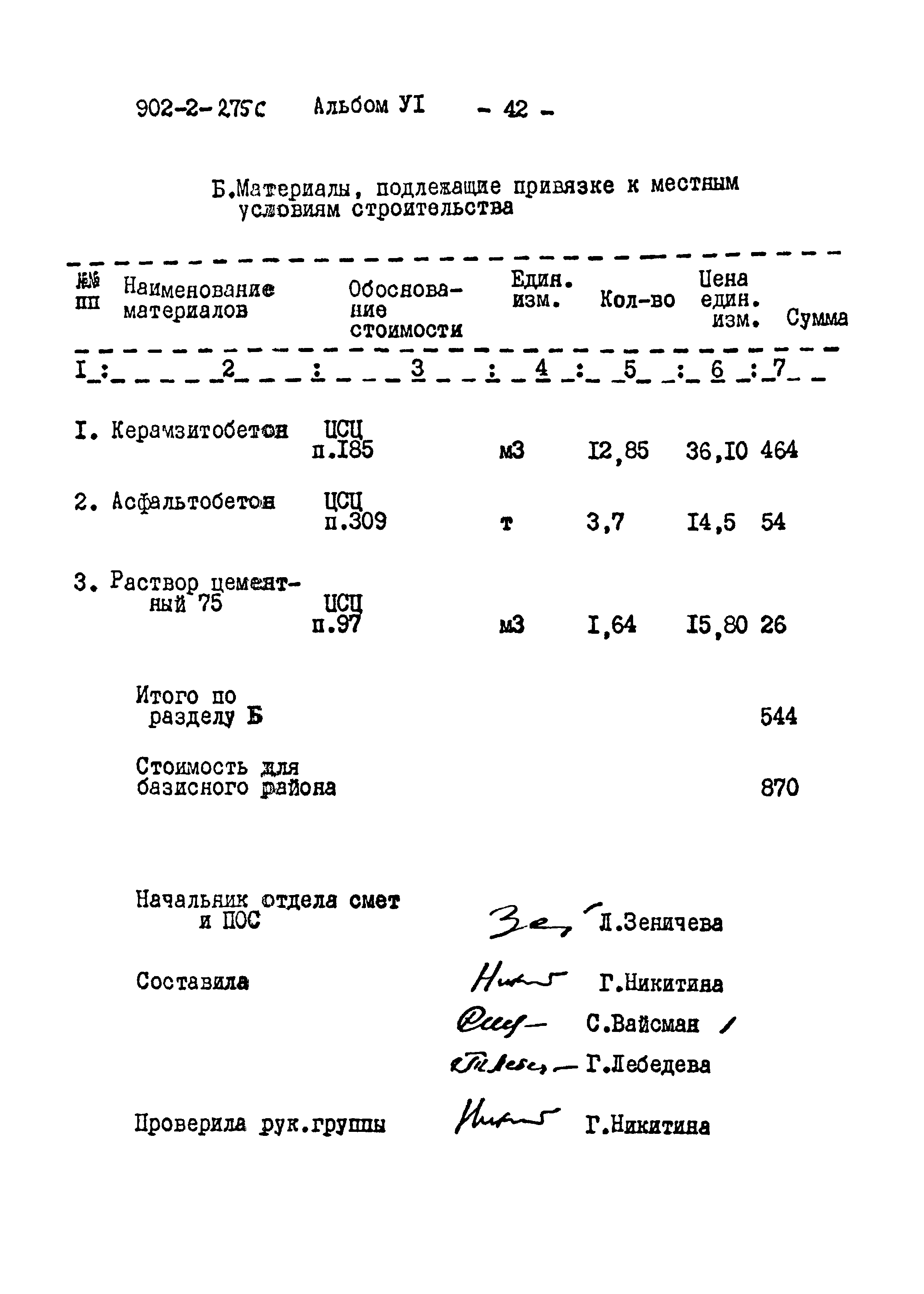 Типовой проект 902-2-275с