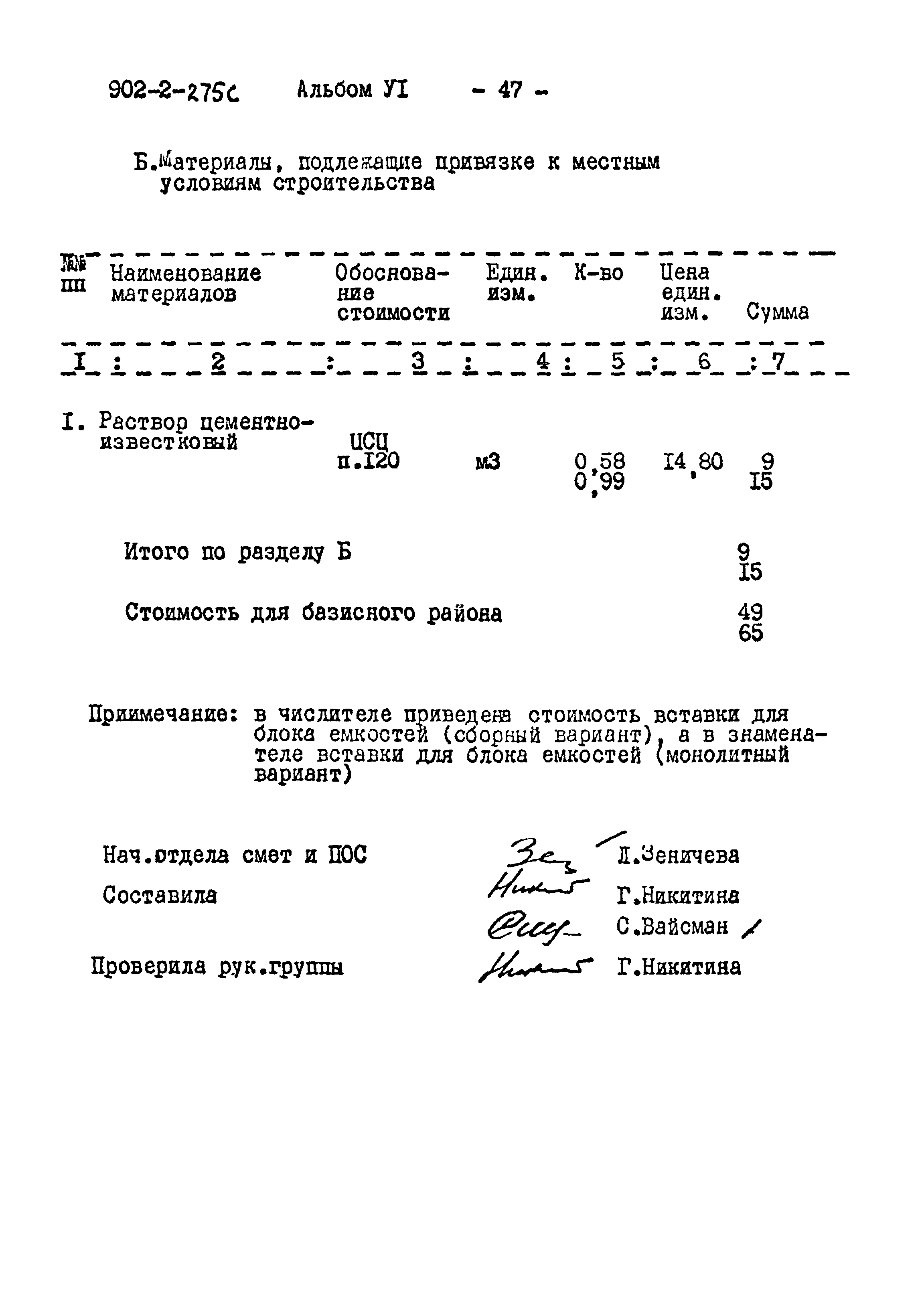 Типовой проект 902-2-275с