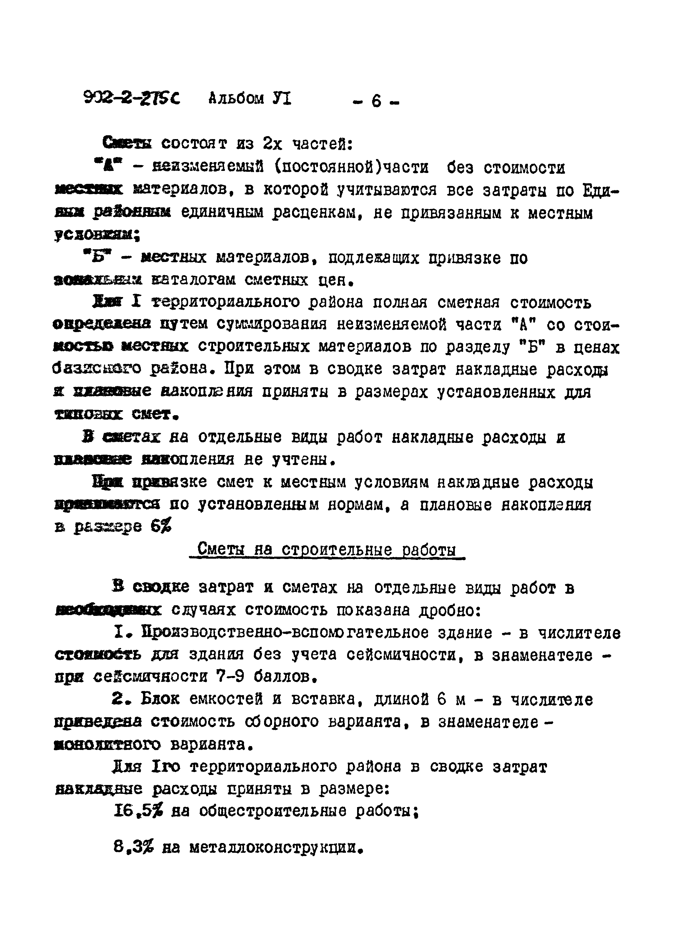 Типовой проект 902-2-275с