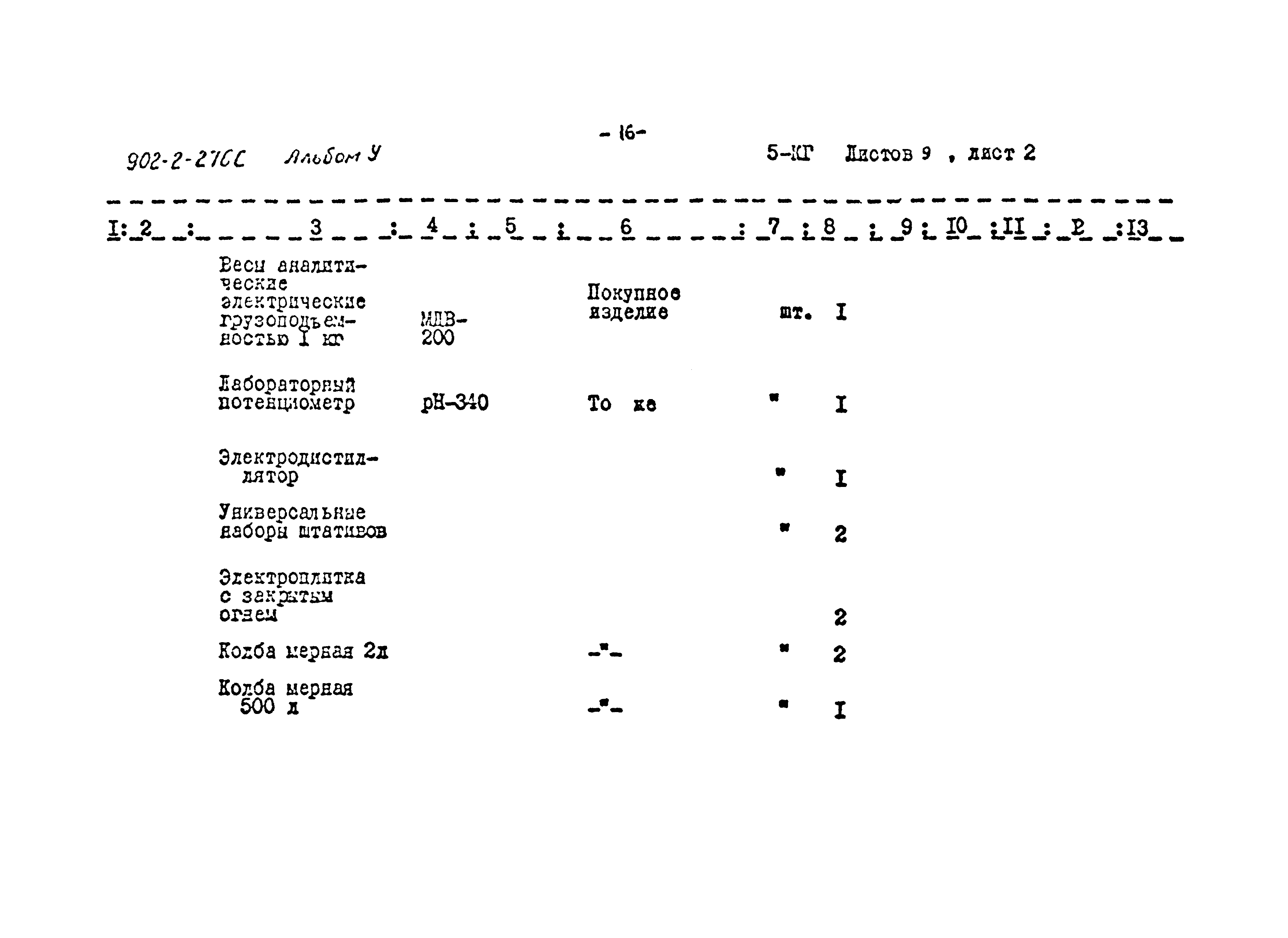 Типовой проект 902-2-275с