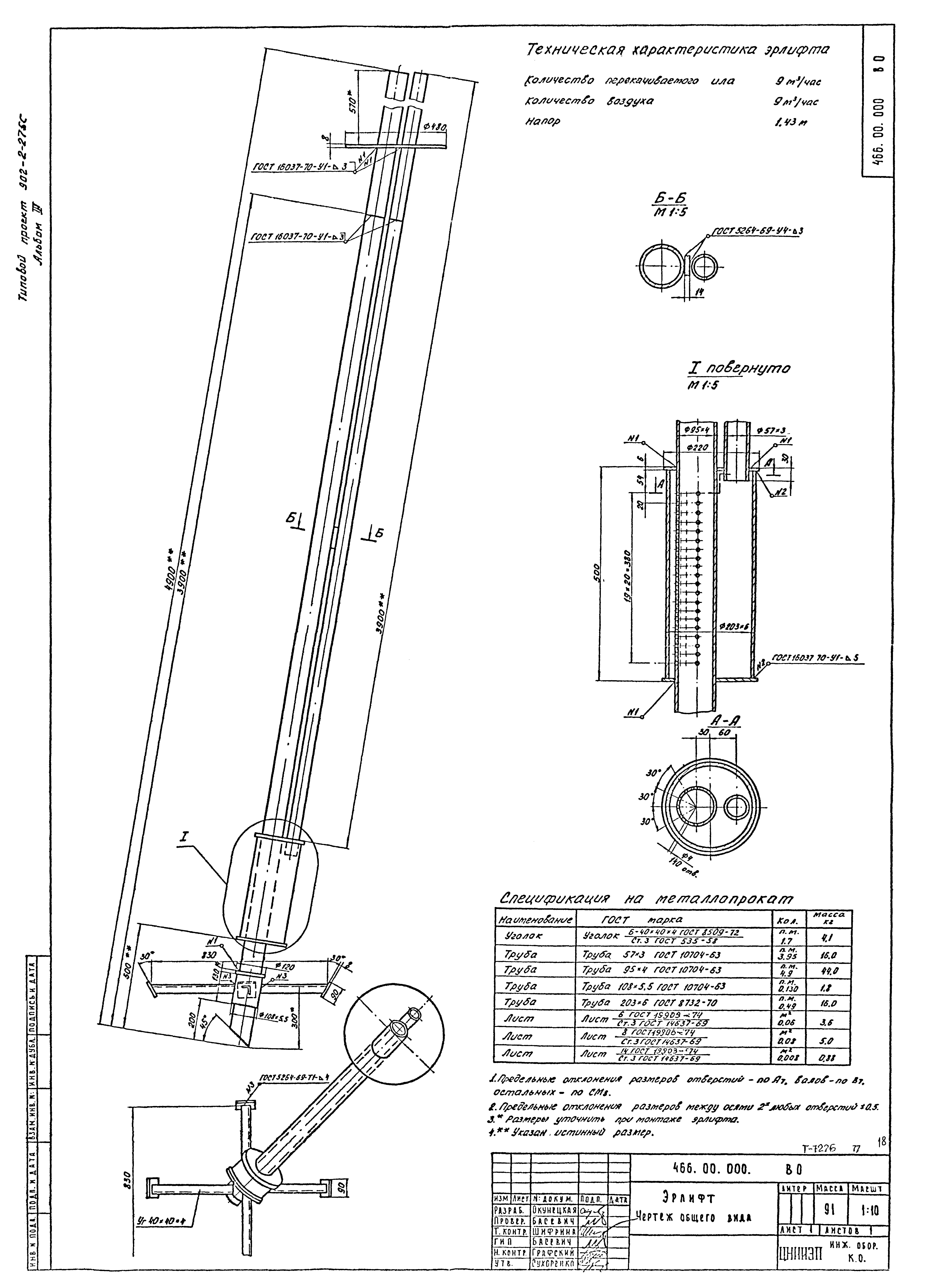 Типовой проект 902-2-275с