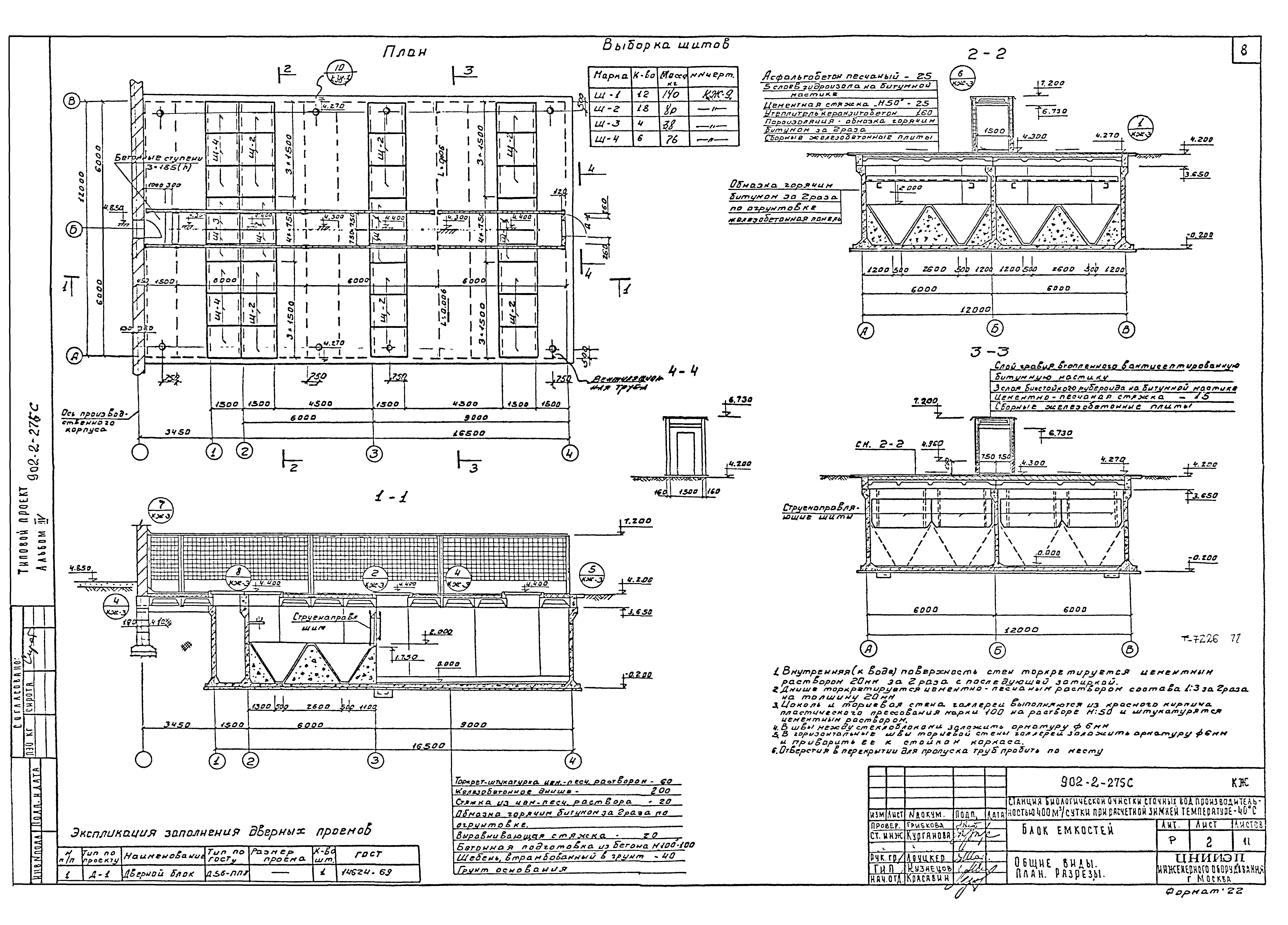 Типовой проект 902-2-275с