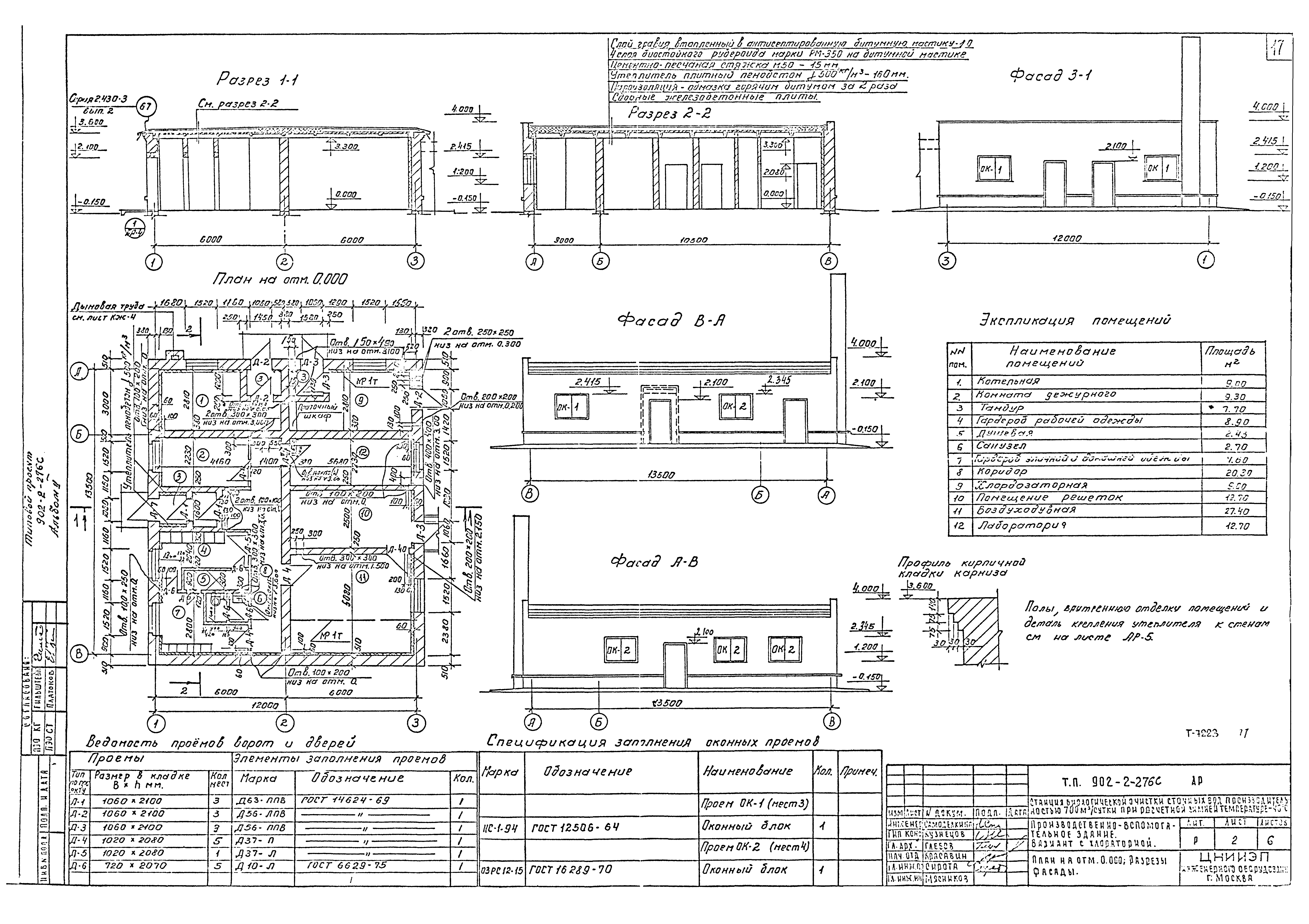 Типовой проект 902-2-275с