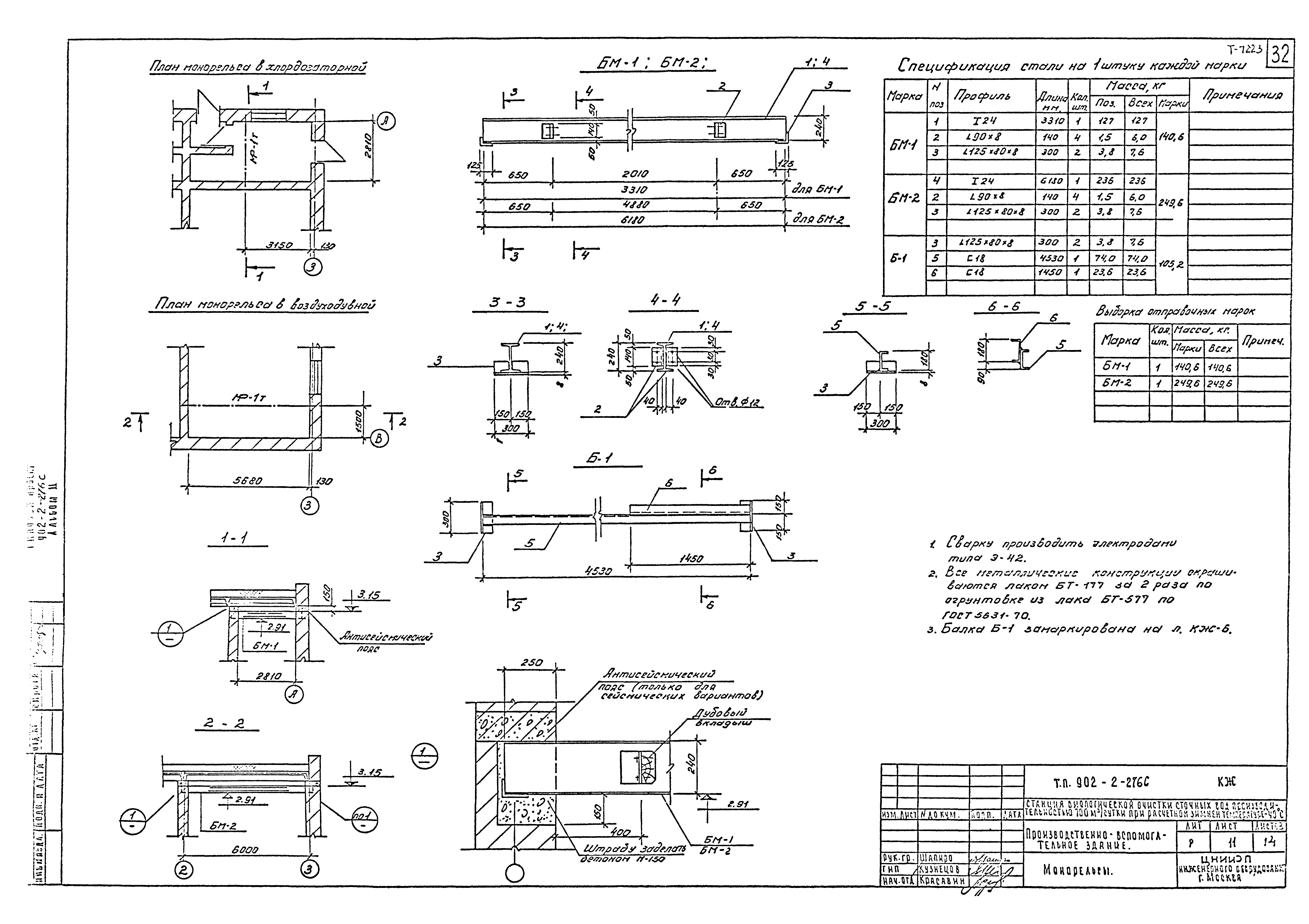 Типовой проект 902-2-275с