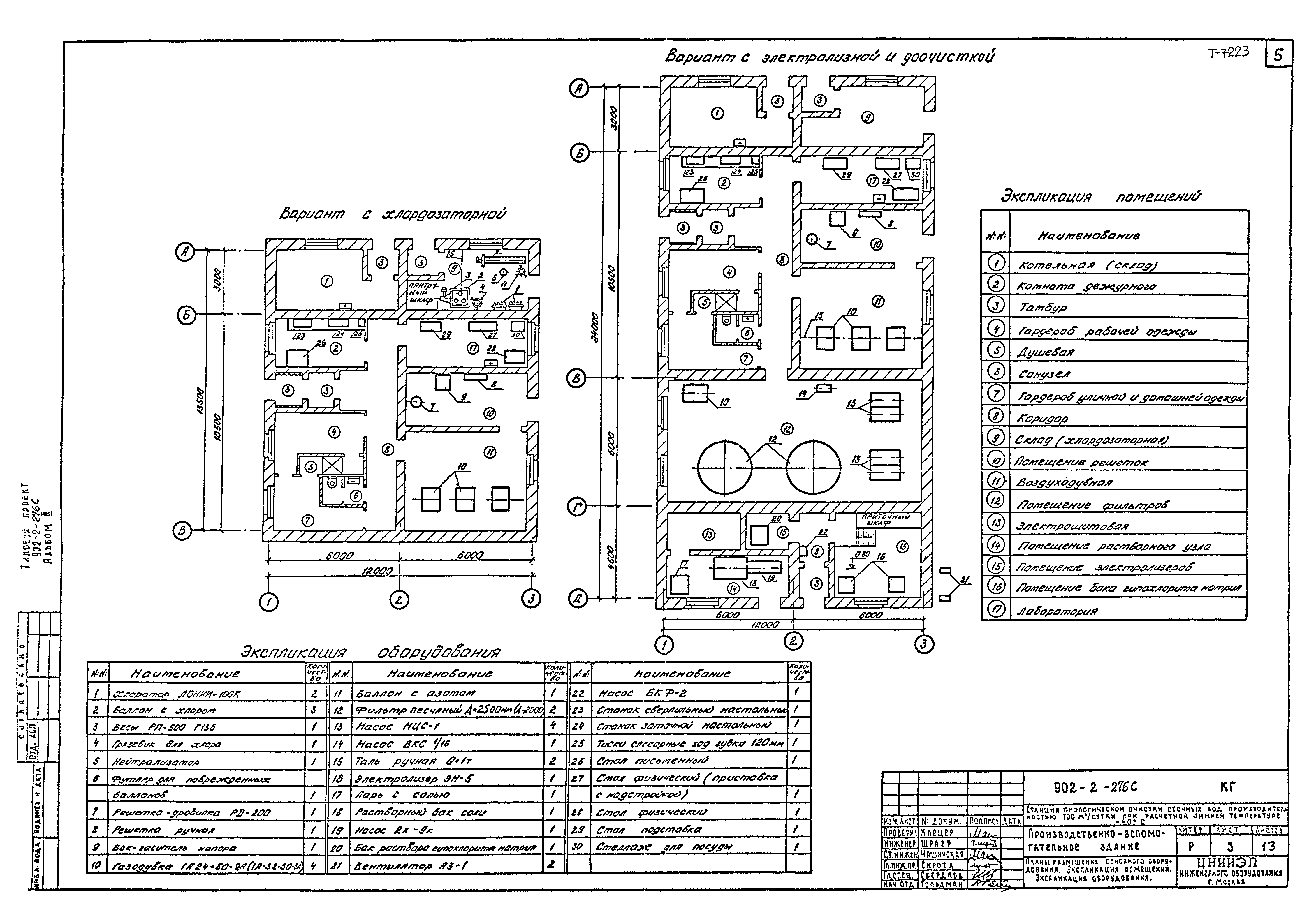 Типовой проект 902-2-275с