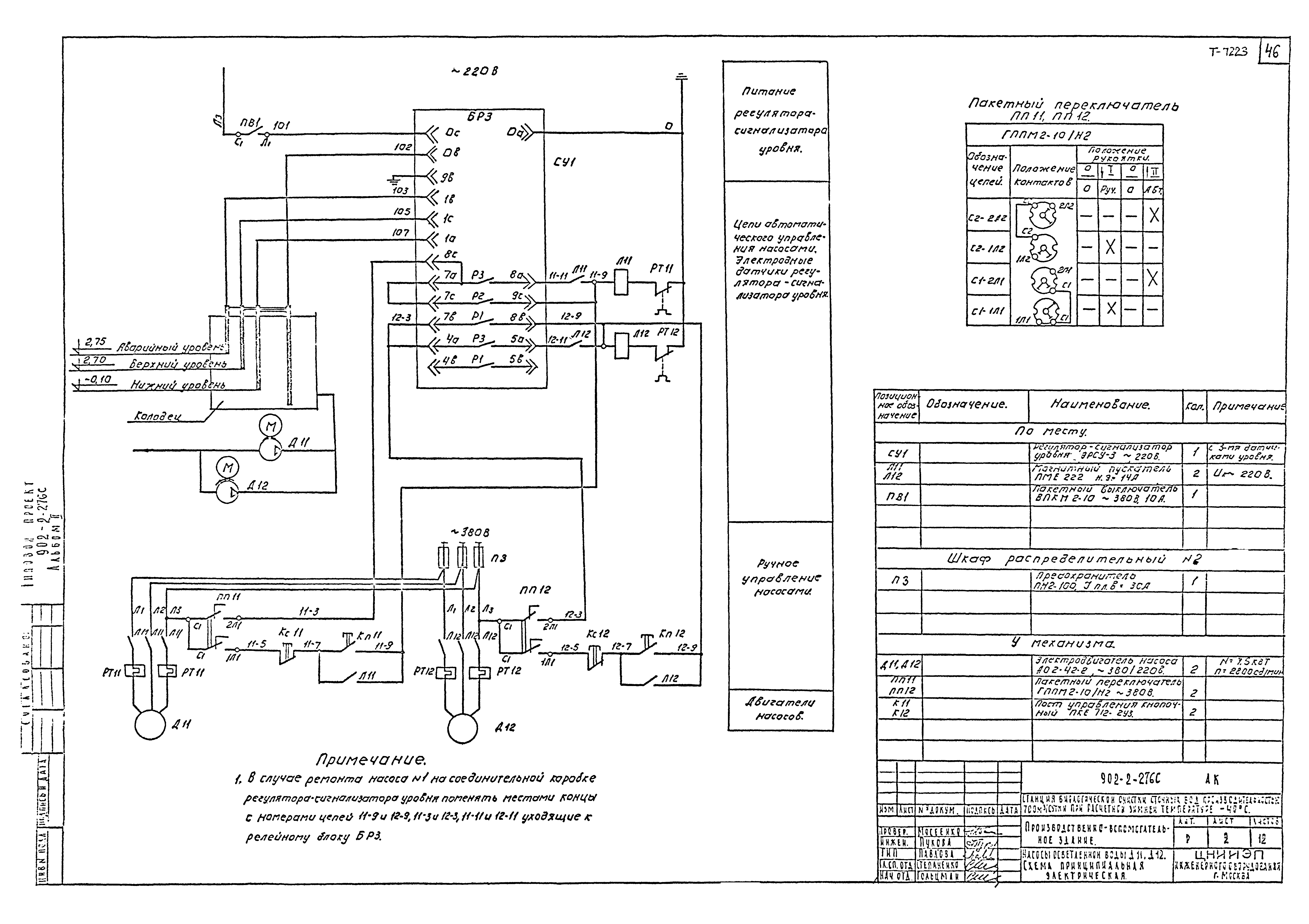 Типовой проект 902-2-275с