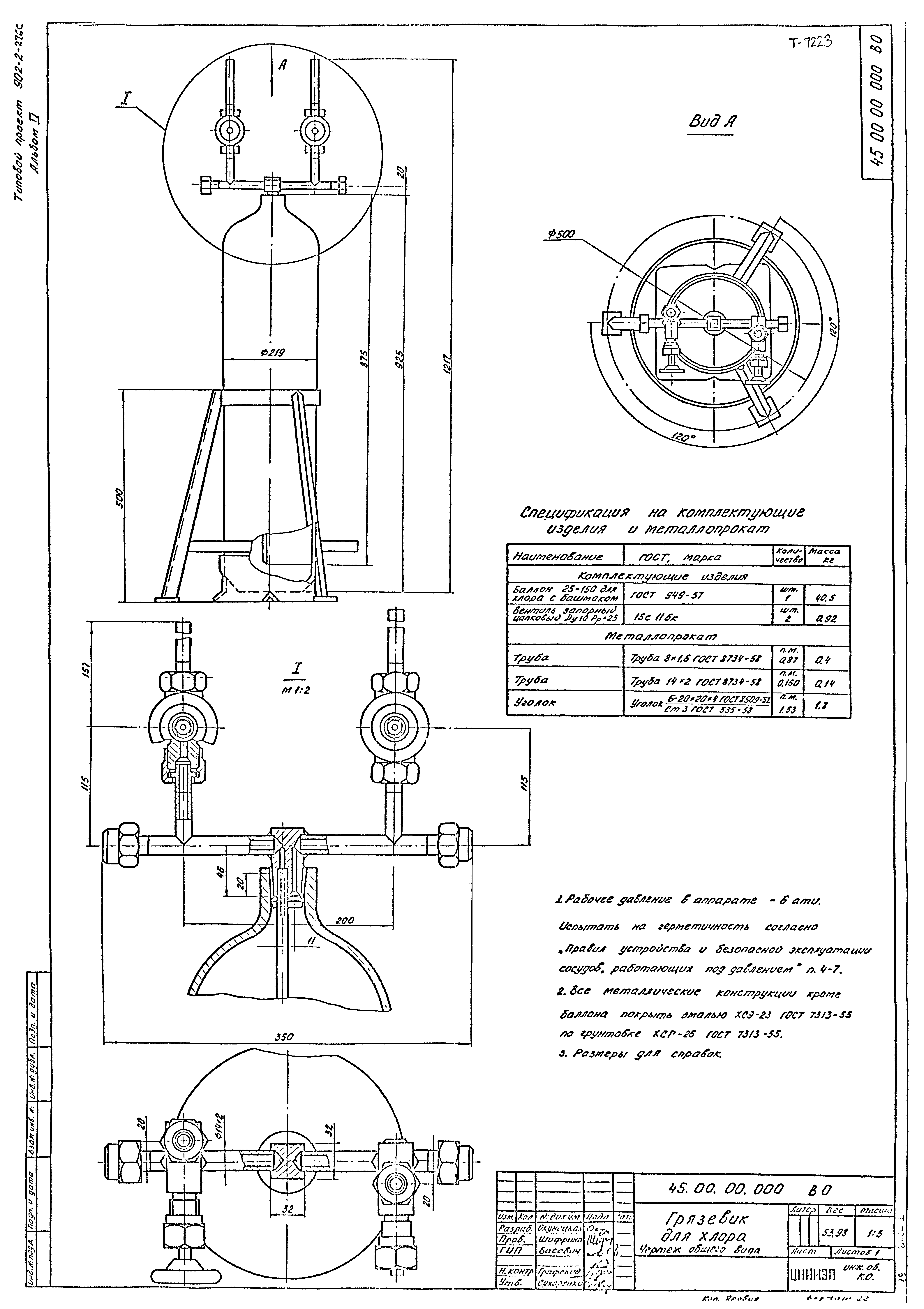 Типовой проект 902-2-275с