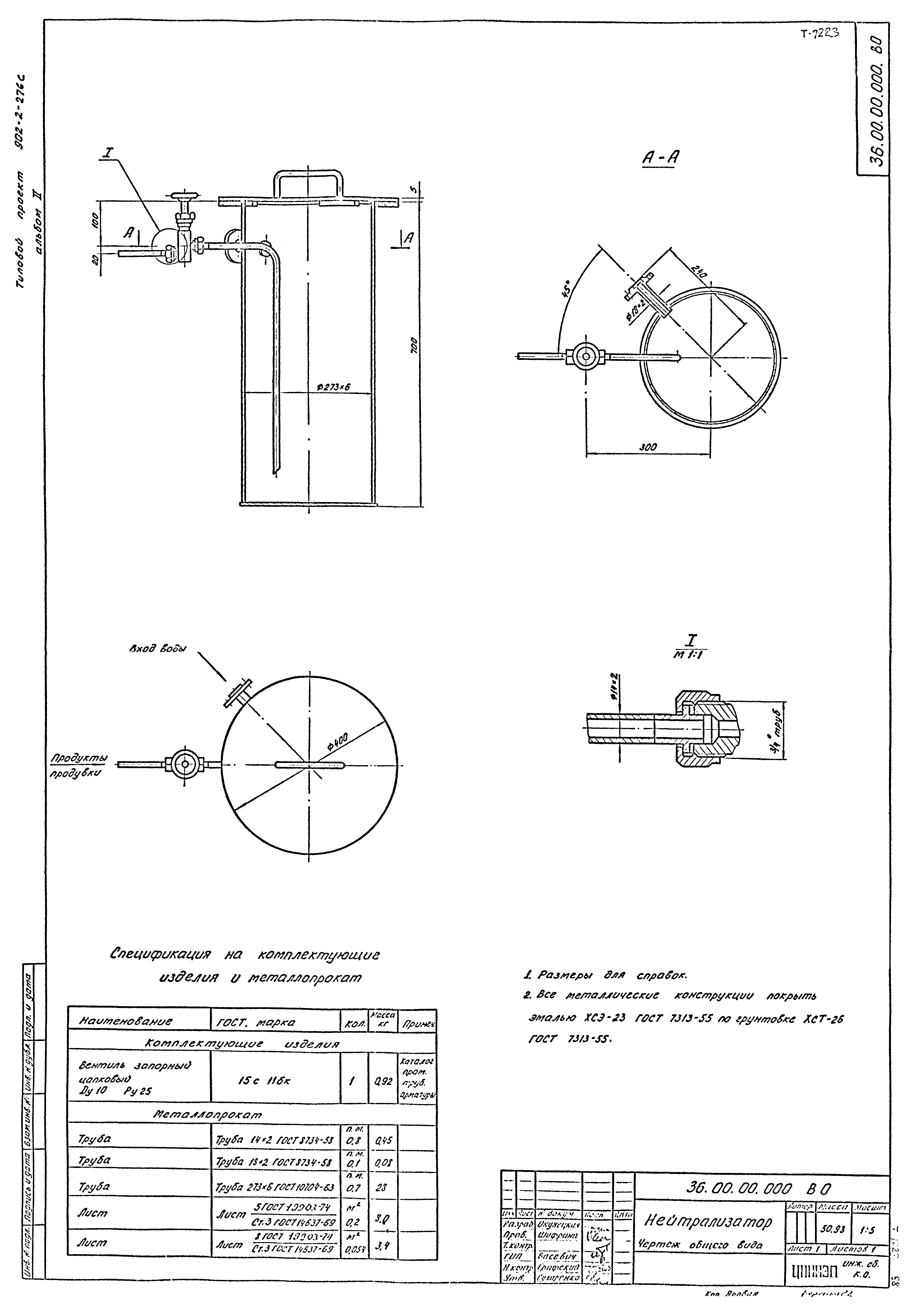 Типовой проект 902-2-275с