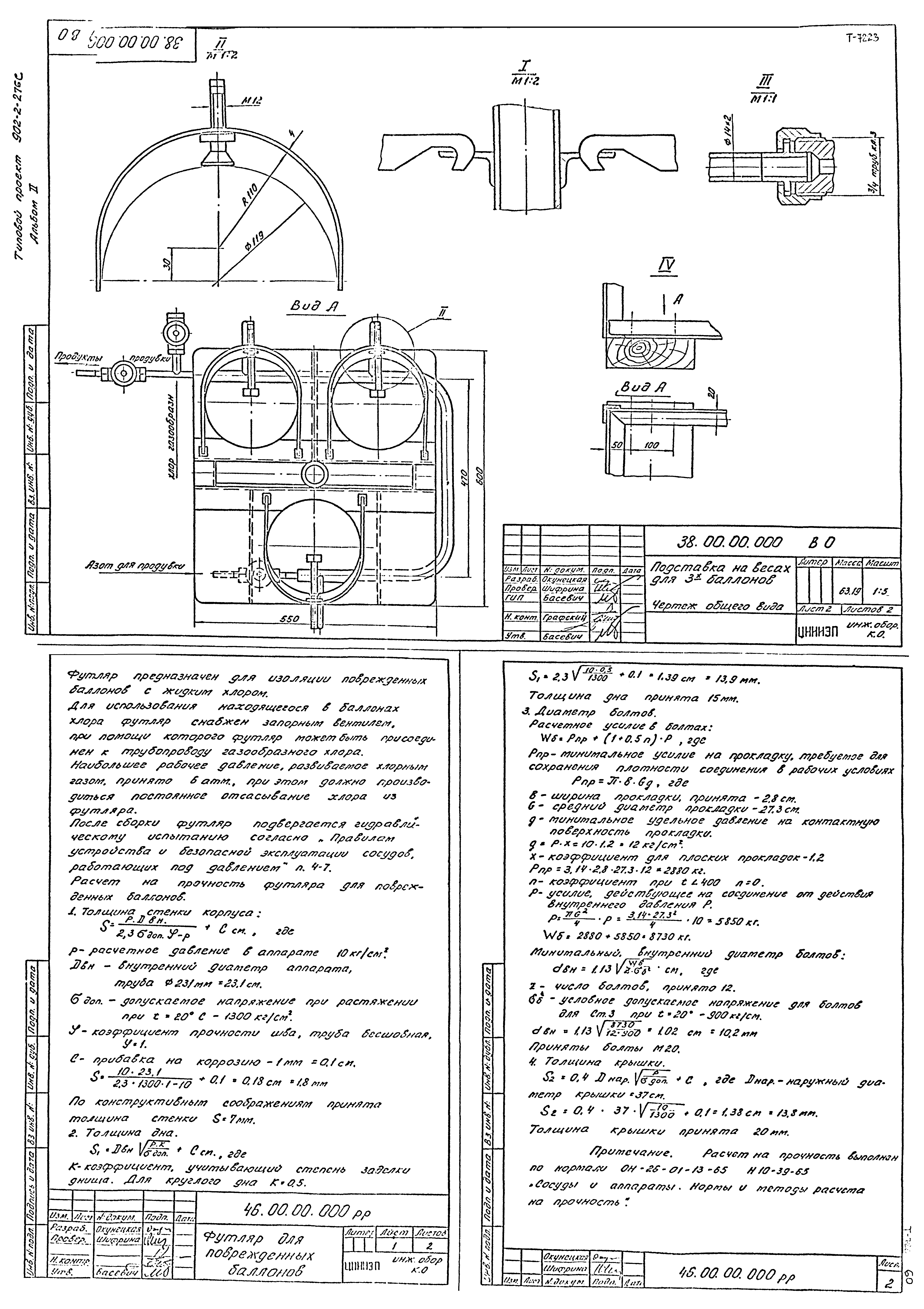 Типовой проект 902-2-275с