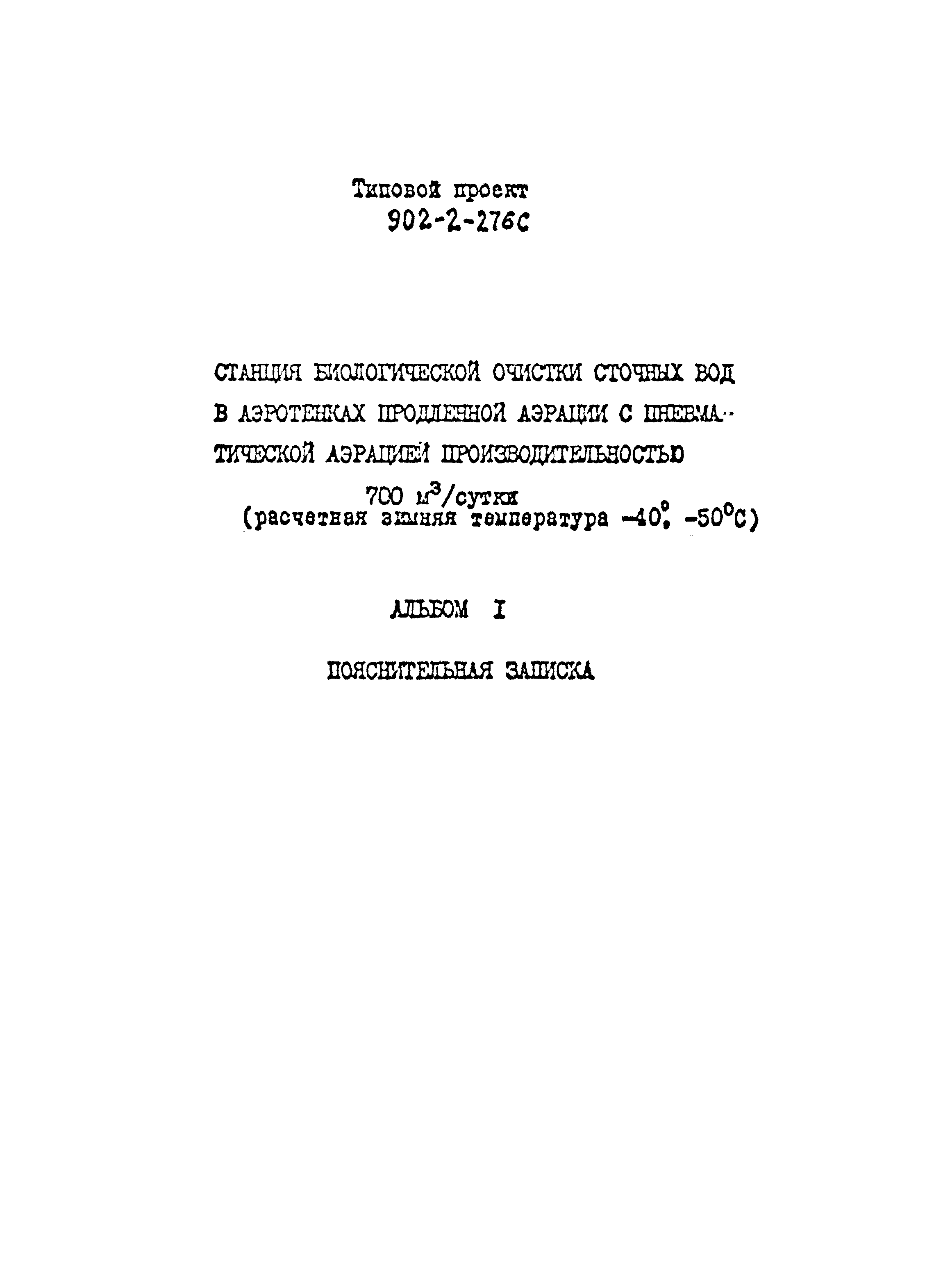 Типовой проект 902-2-275с