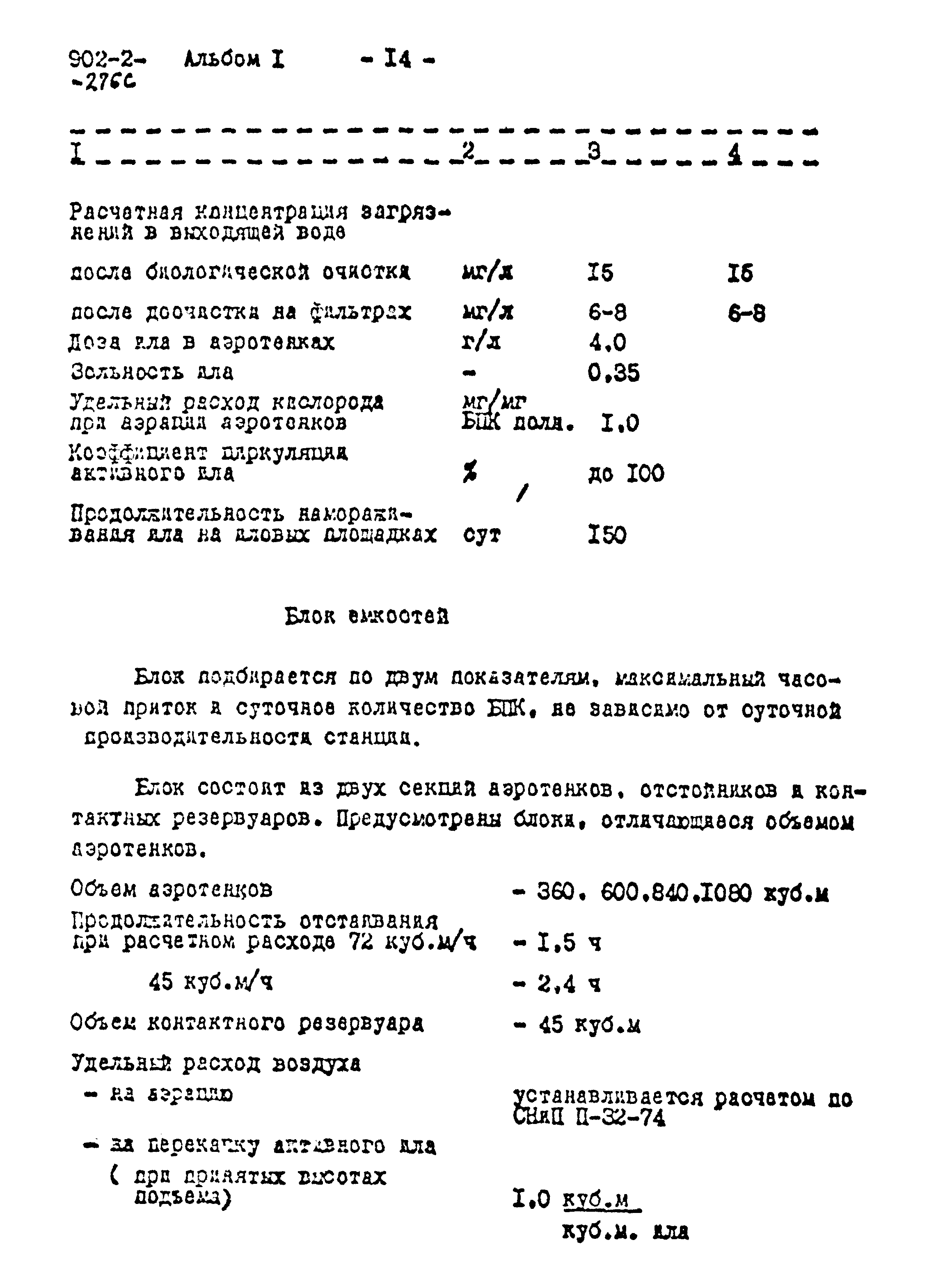 Типовой проект 902-2-275с