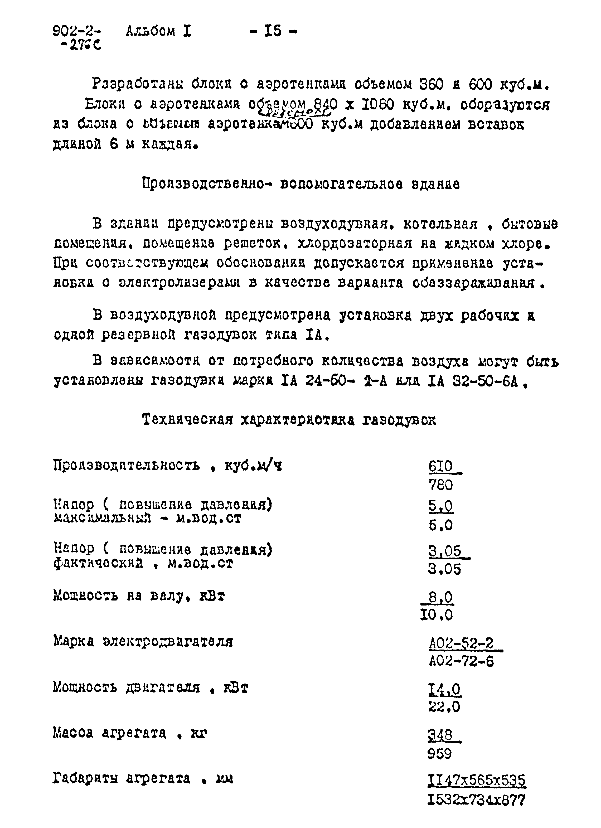 Типовой проект 902-2-275с