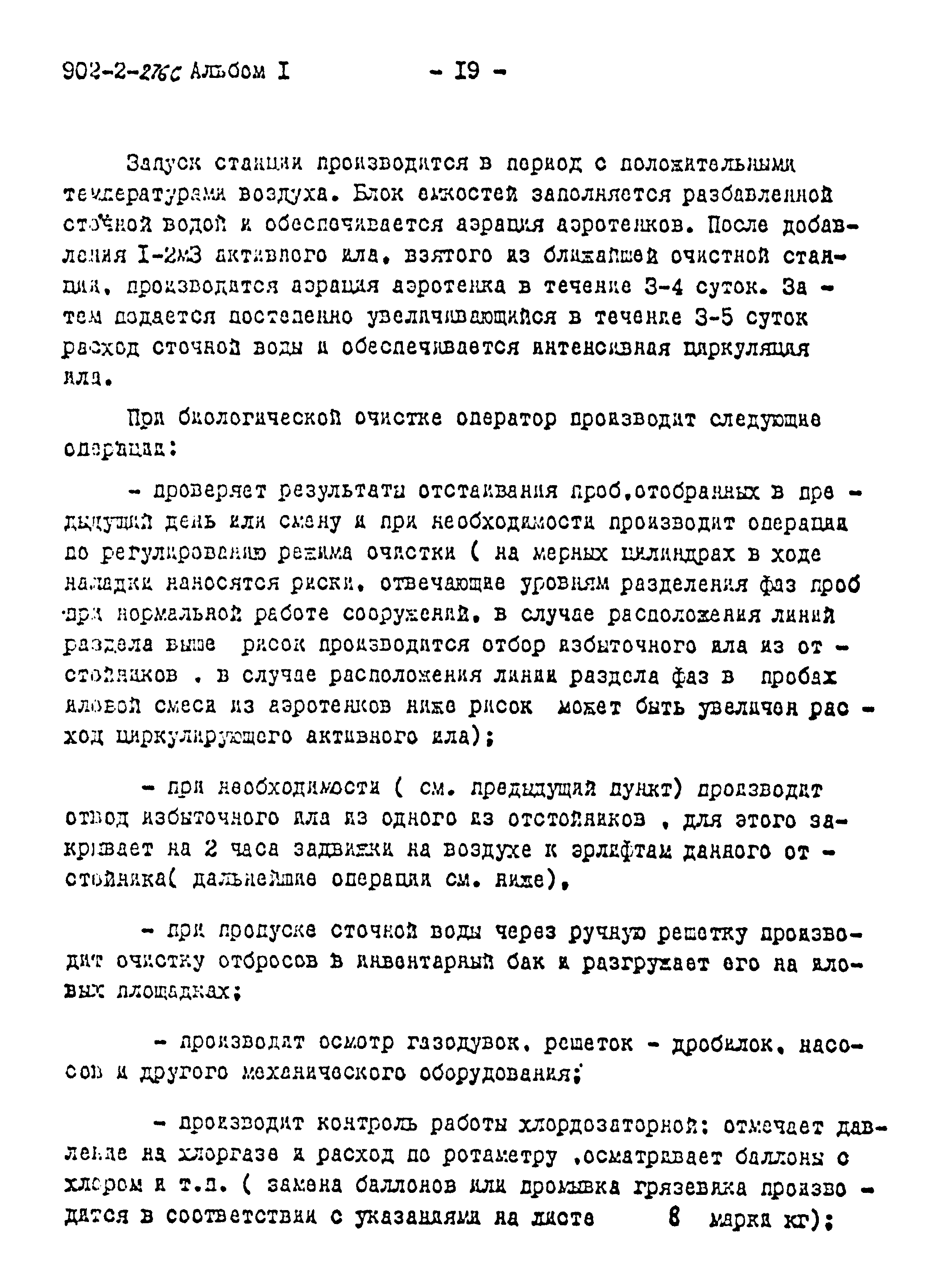 Типовой проект 902-2-275с