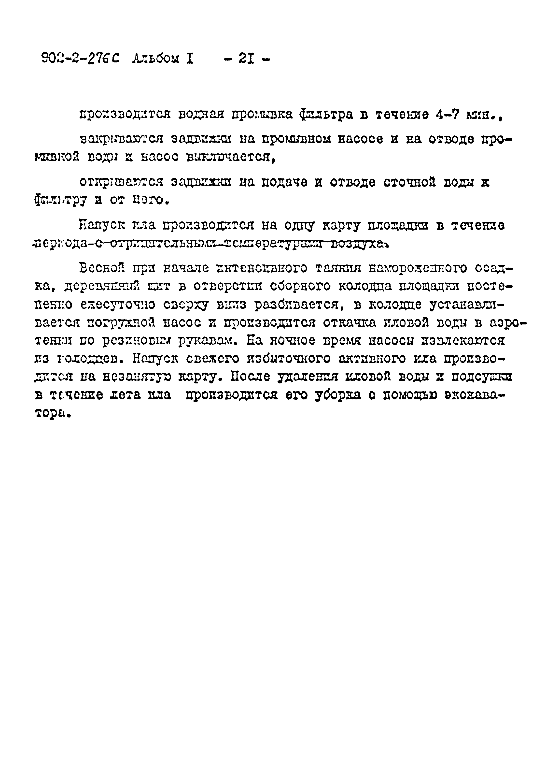 Типовой проект 902-2-275с