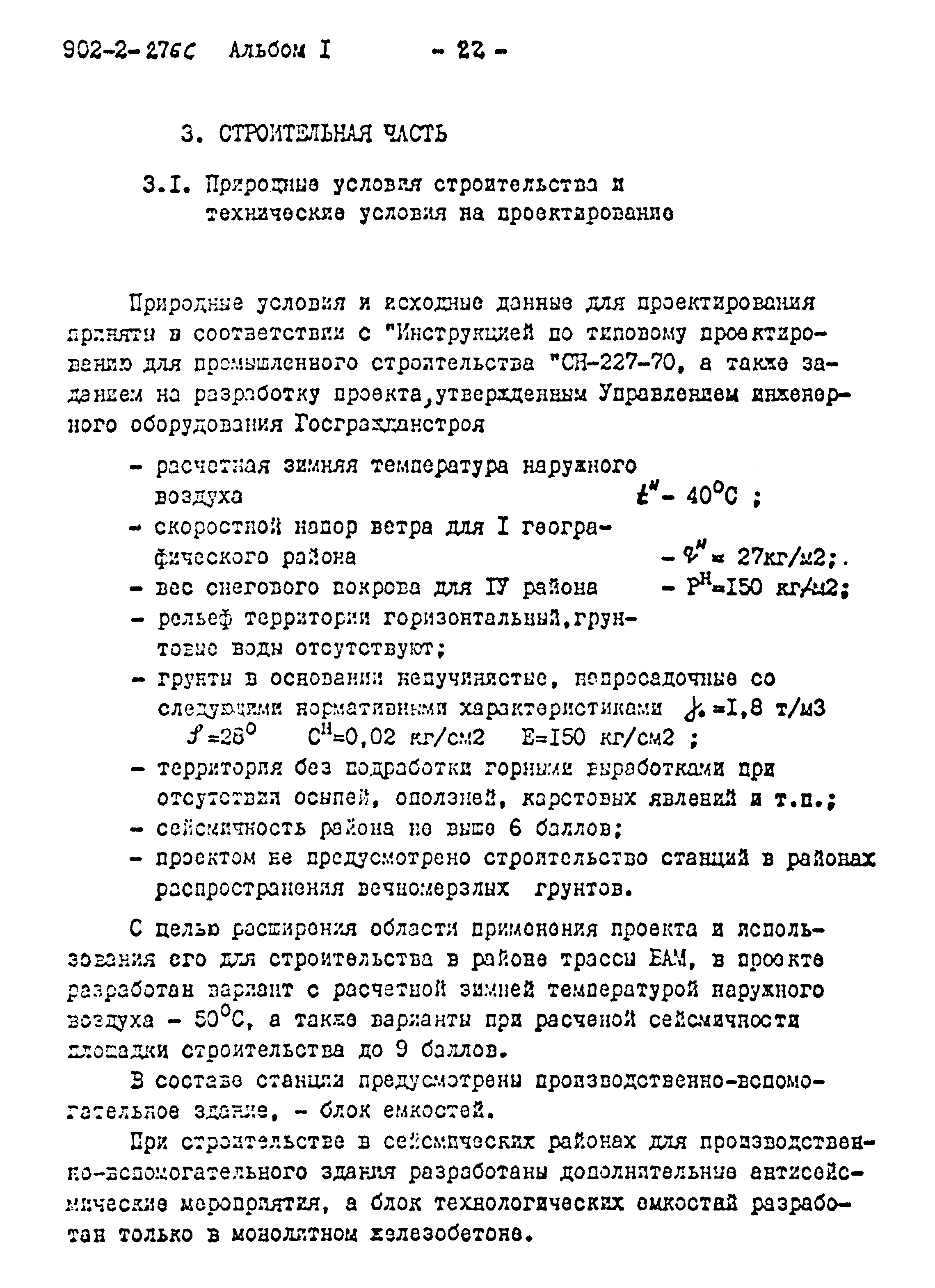 Типовой проект 902-2-275с